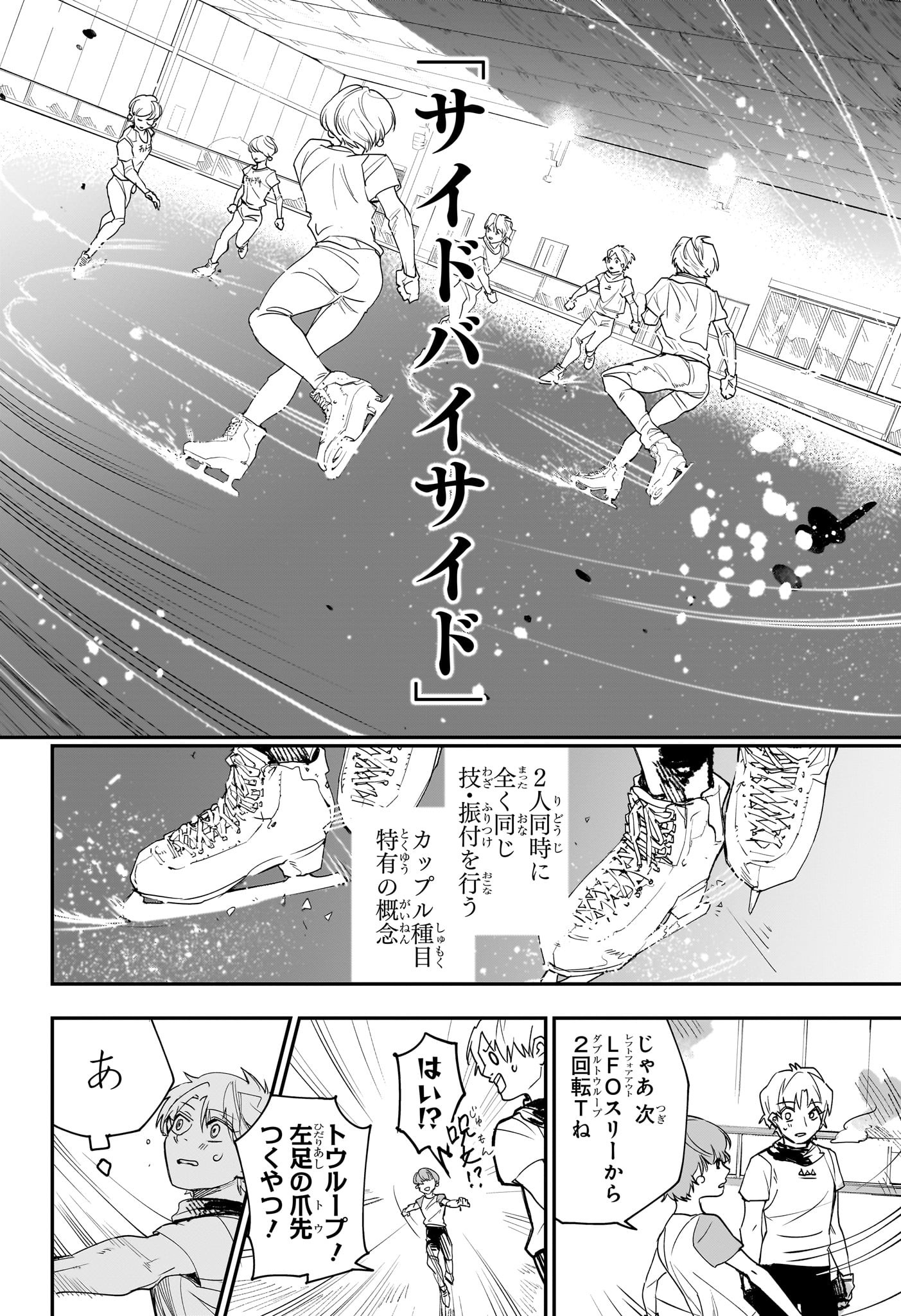 Two on Ice Chapter 2 10ページ