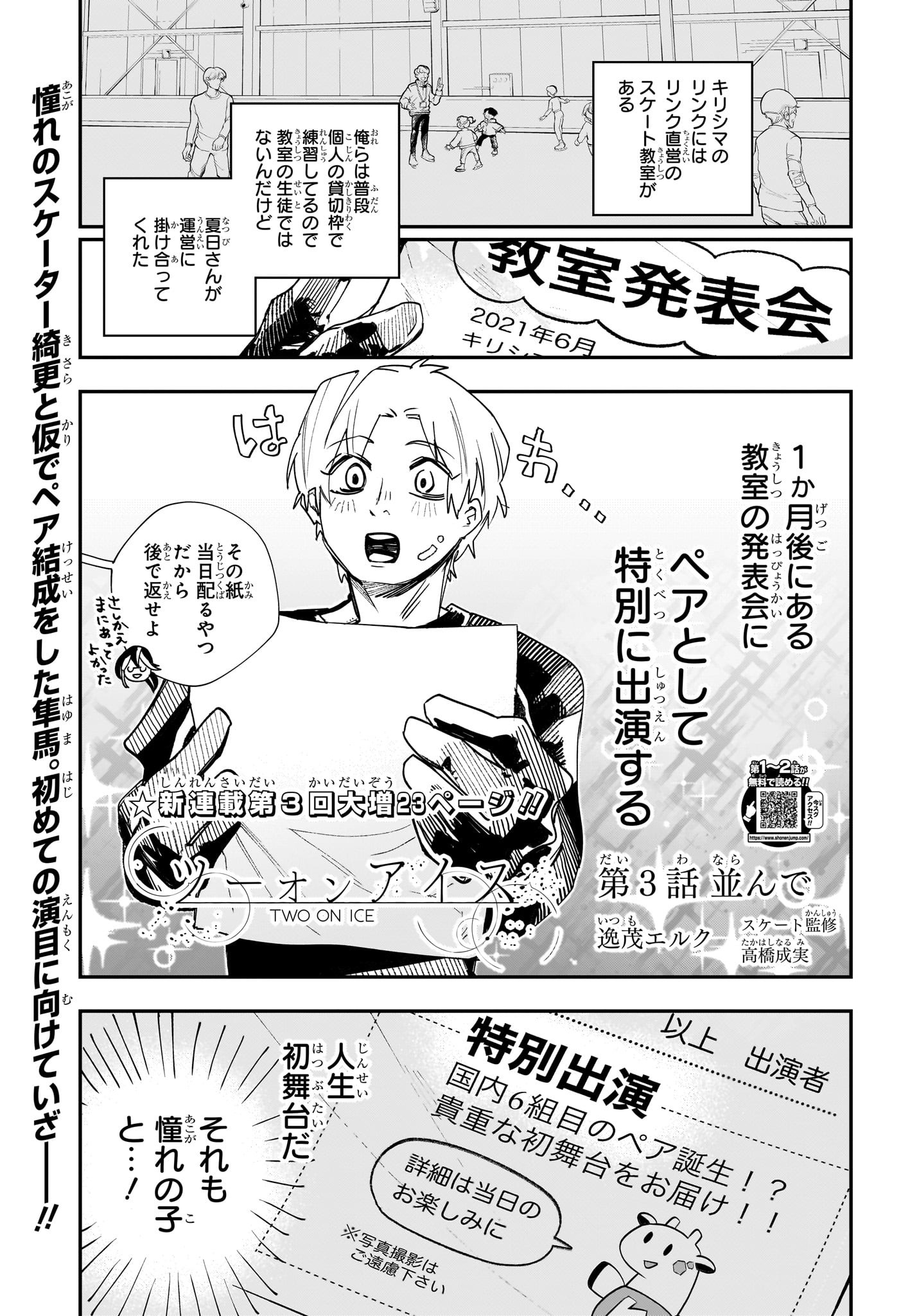 Two on Ice Chapter 3 1ページ