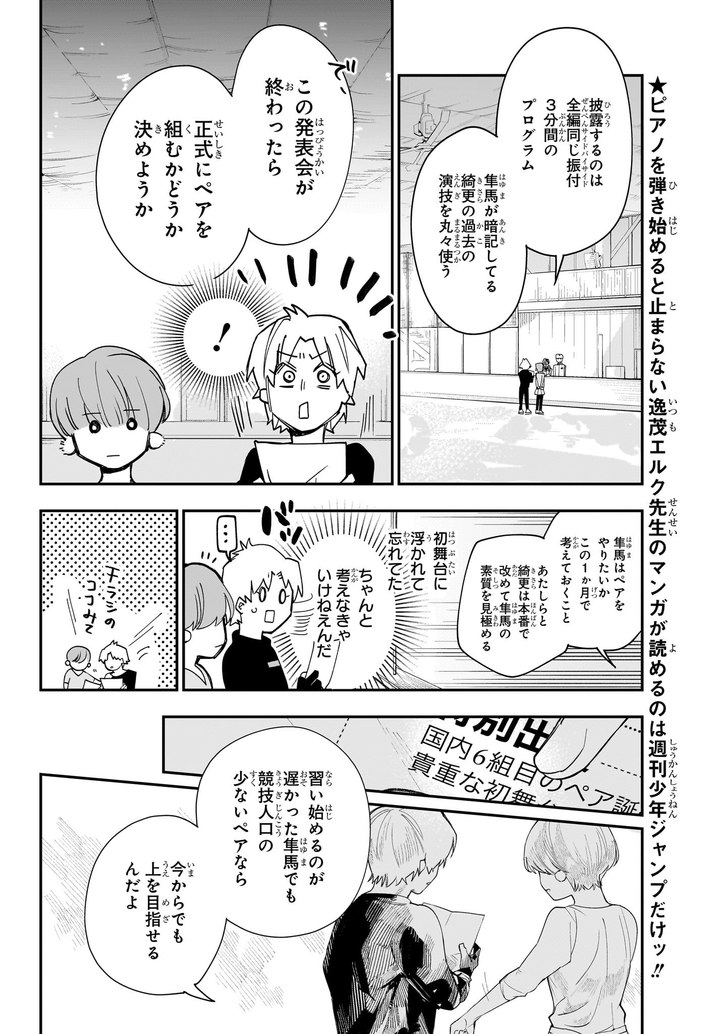 Two on Ice Chapter 3 2ページ