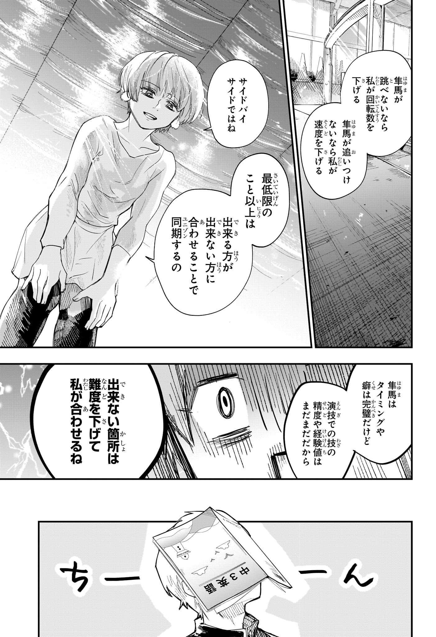 Two on Ice Chapter 3 11ページ