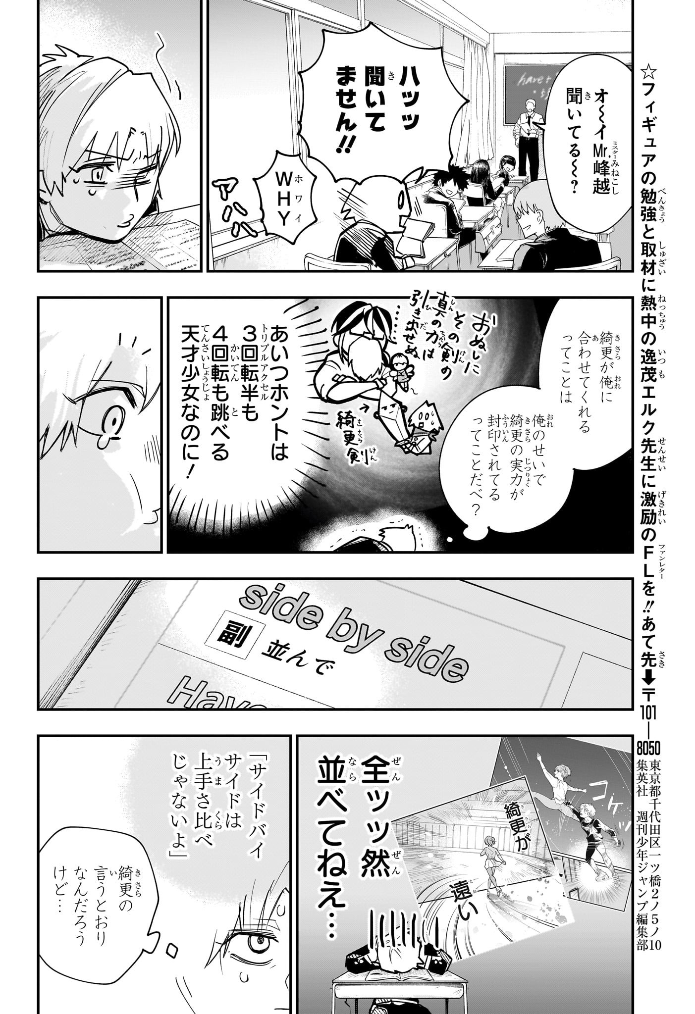 Two on Ice Chapter 3 12ページ