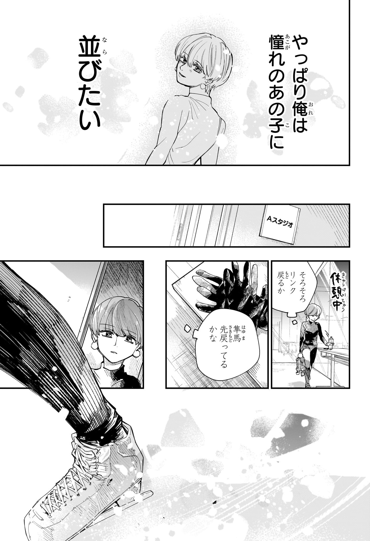 Two on Ice Chapter 3 13ページ