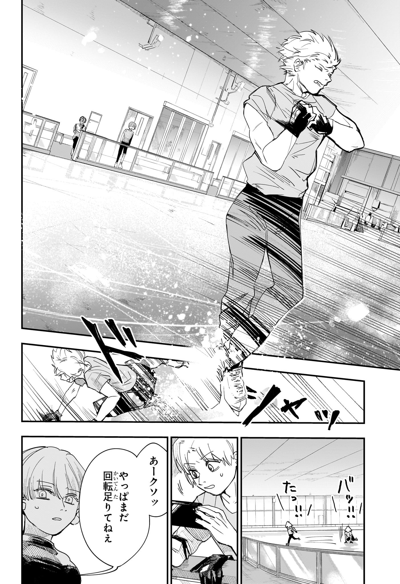 Two on Ice Chapter 3 14ページ