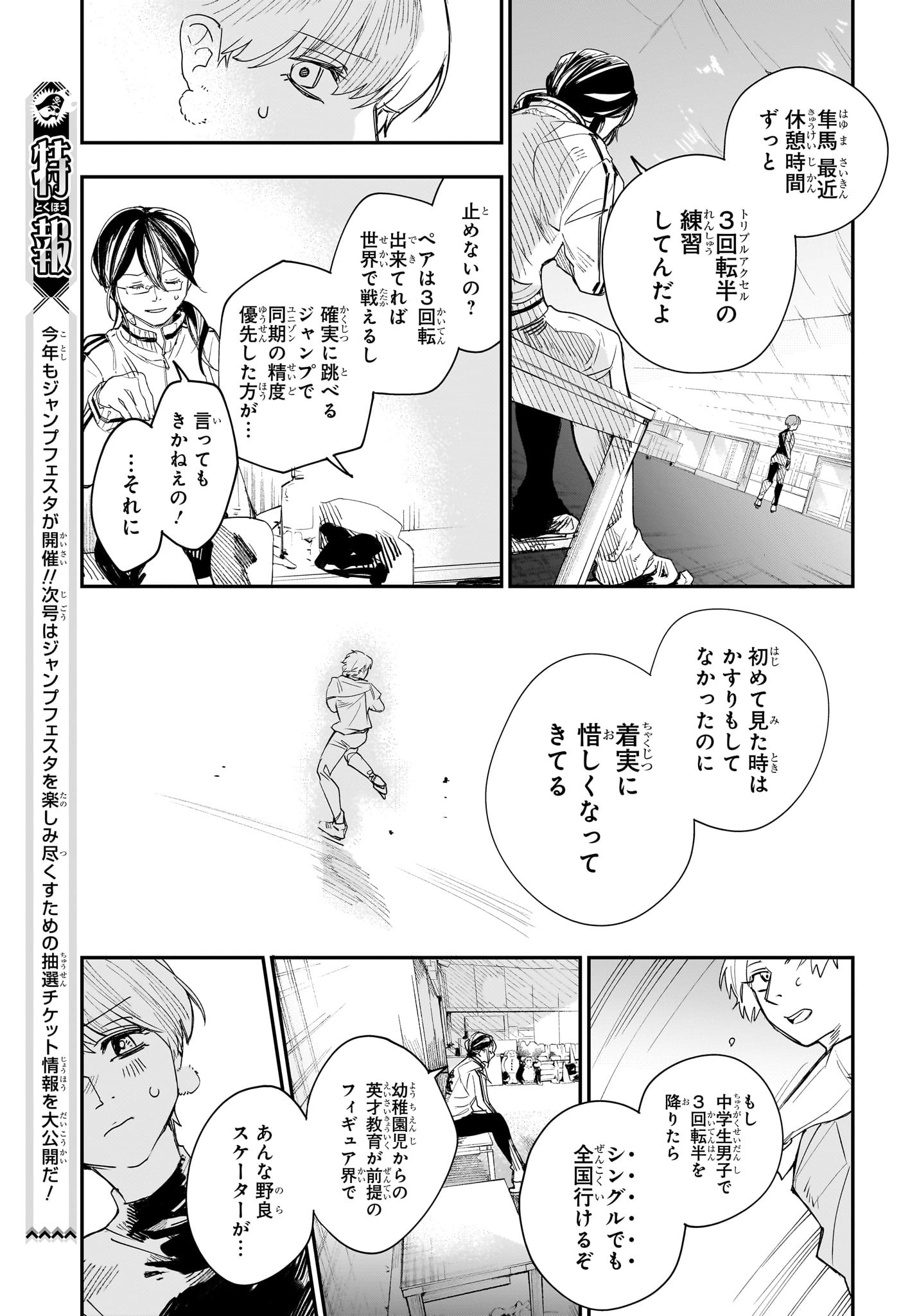 Two on Ice Chapter 3 15ページ