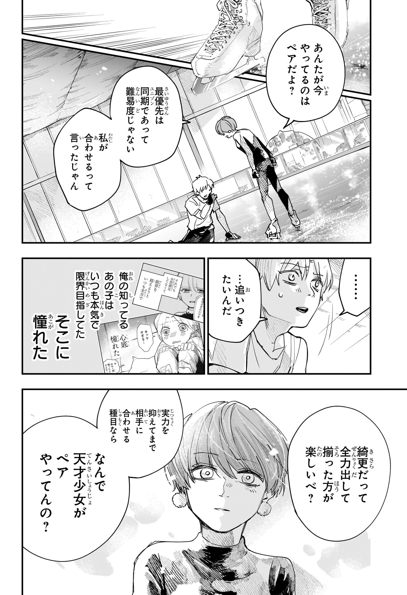 Two on Ice Chapter 3 16ページ