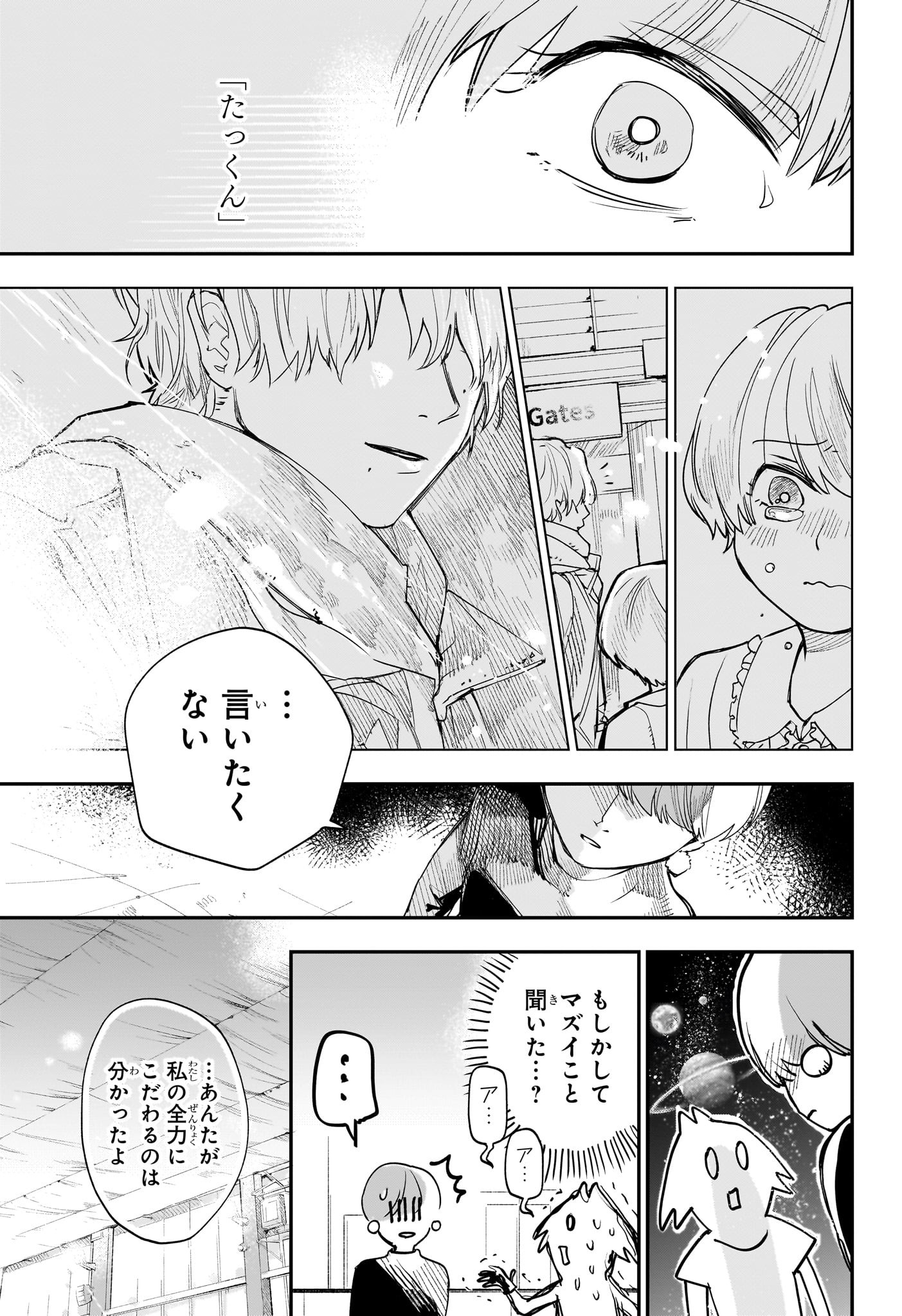 Two on Ice Chapter 3 17ページ