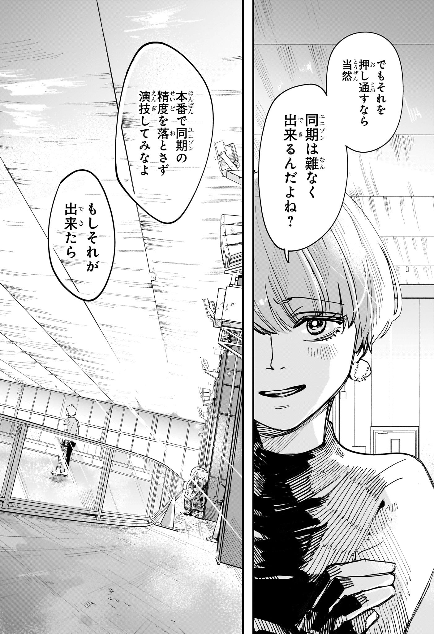 Two on Ice Chapter 3 18ページ