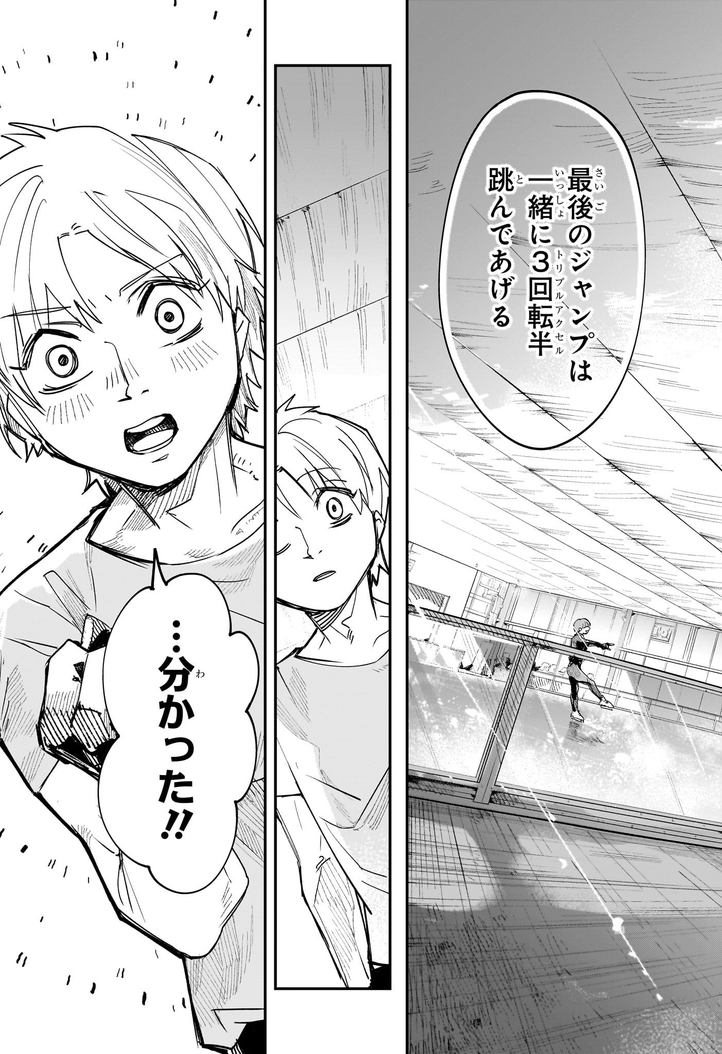 Two on Ice Chapter 3 19ページ