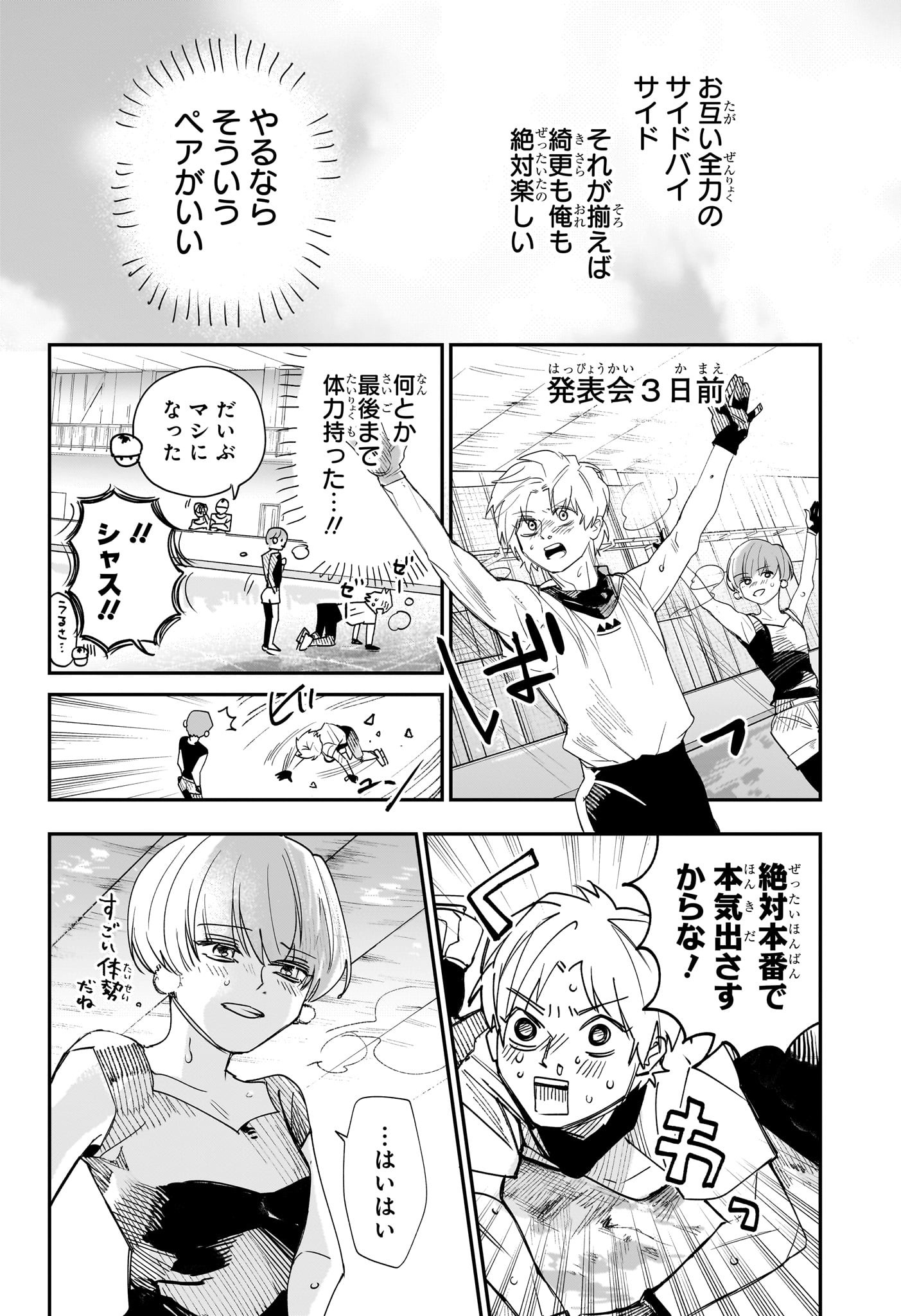 Two on Ice Chapter 3 20ページ