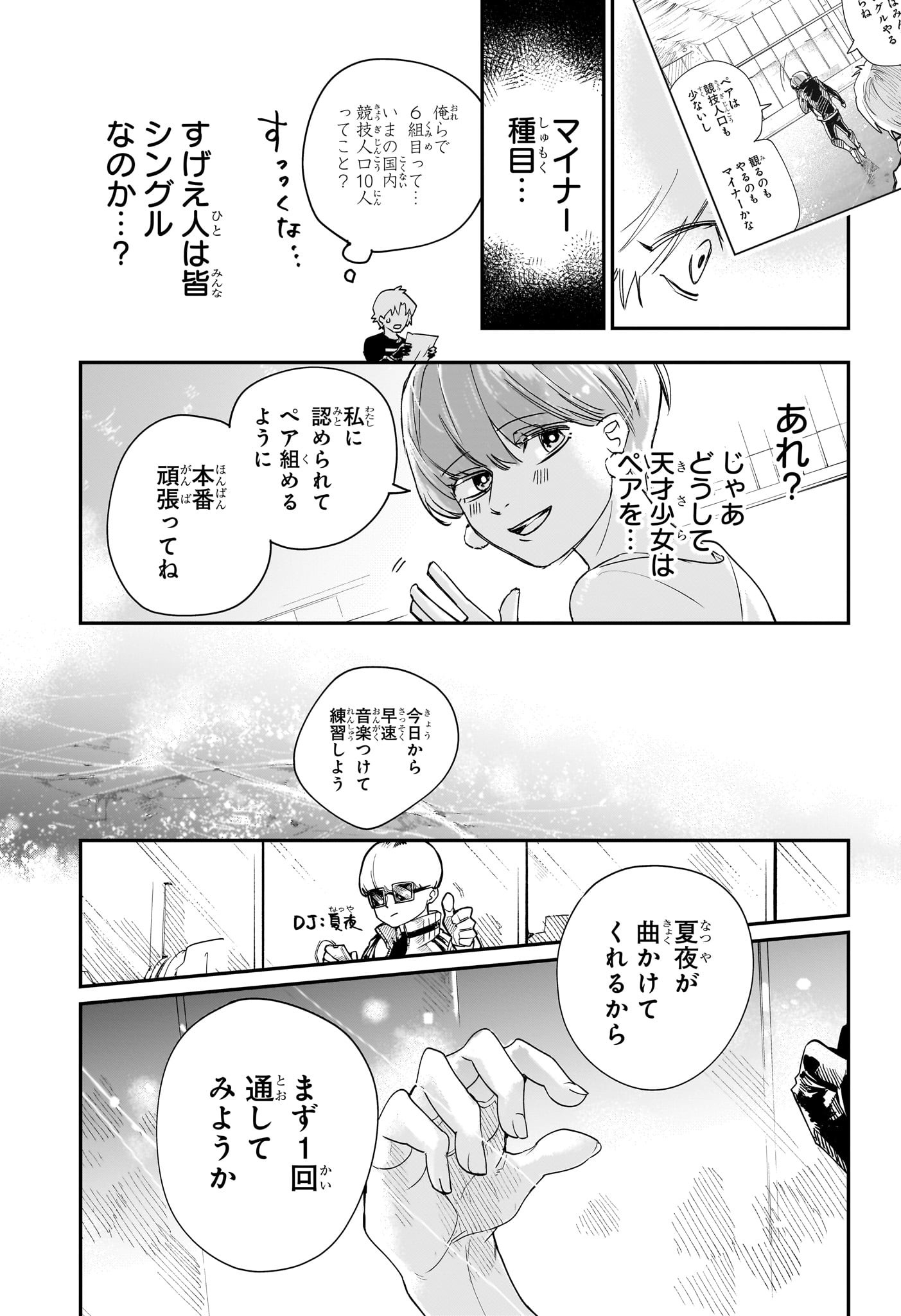 Two on Ice Chapter 3 3ページ