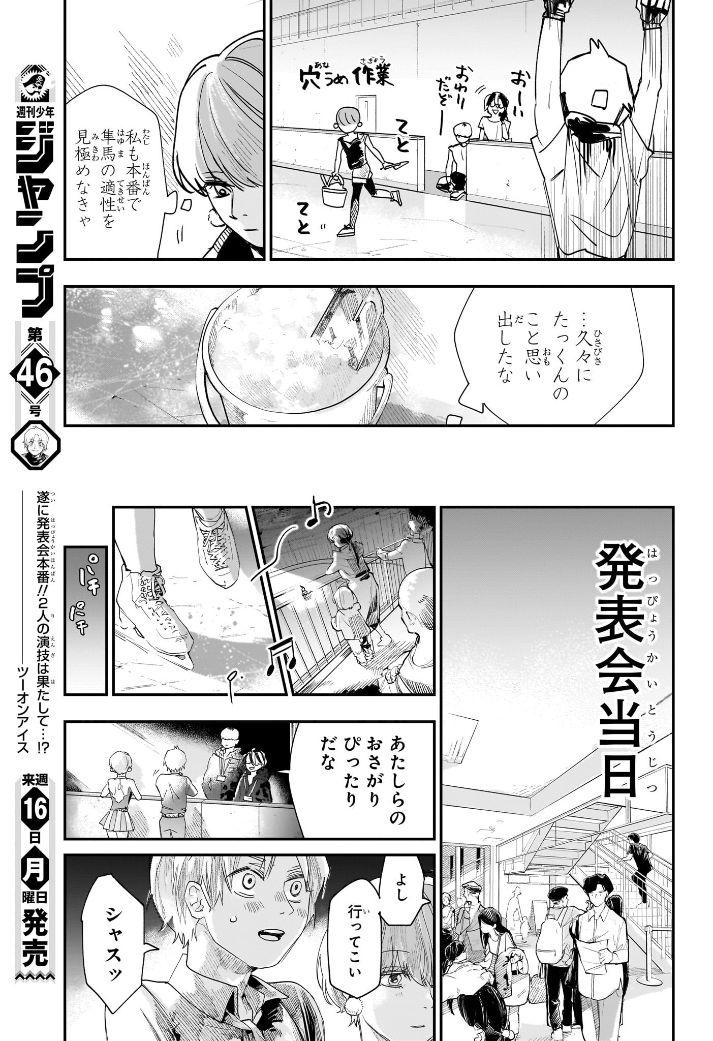 Two on Ice Chapter 3 21ページ
