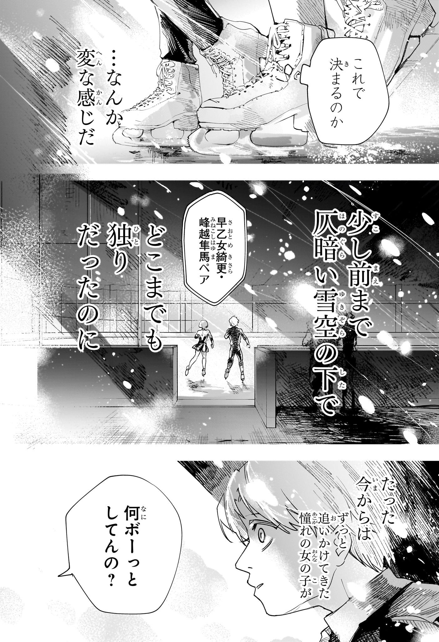 Two on Ice Chapter 3 22ページ