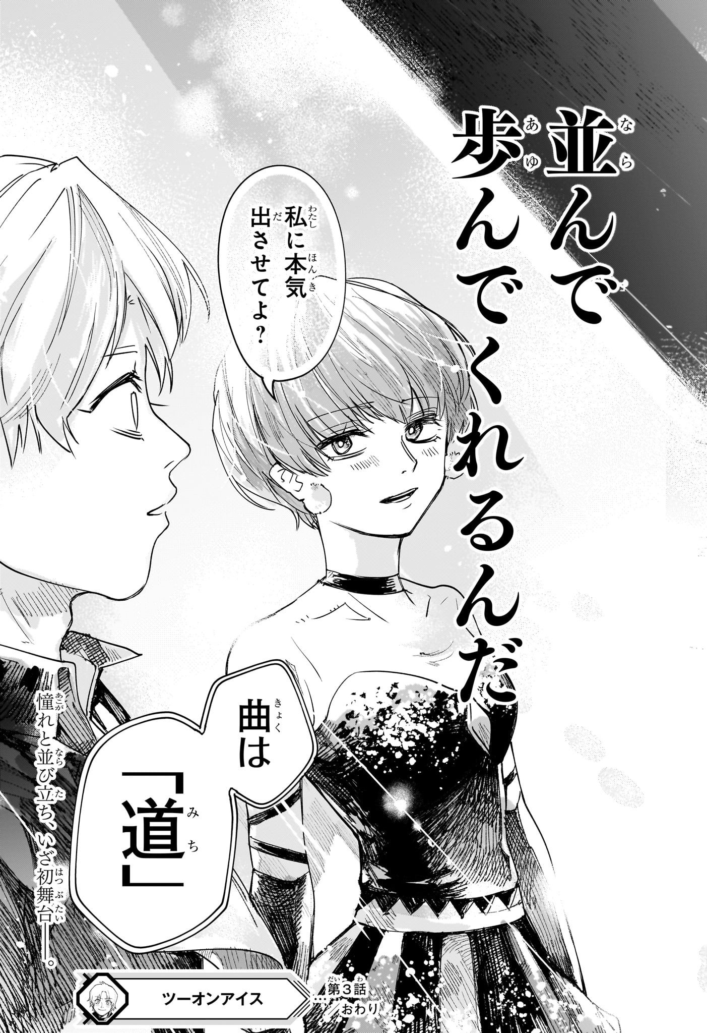 Two on Ice Chapter 3 23ページ