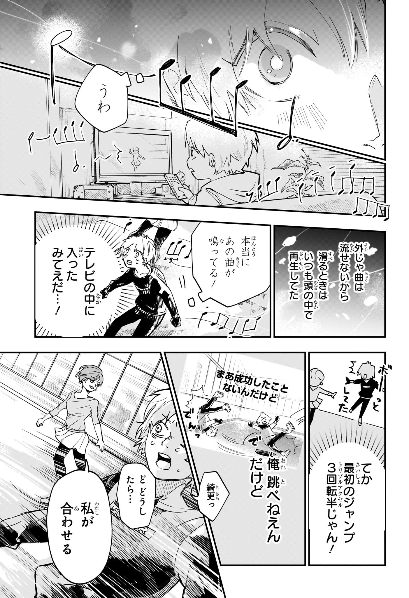 Two on Ice Chapter 3 5ページ