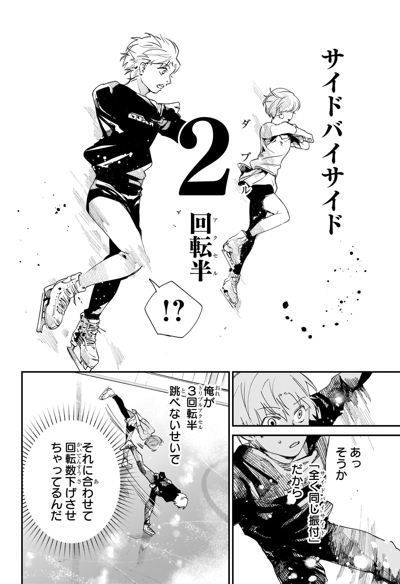 Two on Ice Chapter 3 6ページ