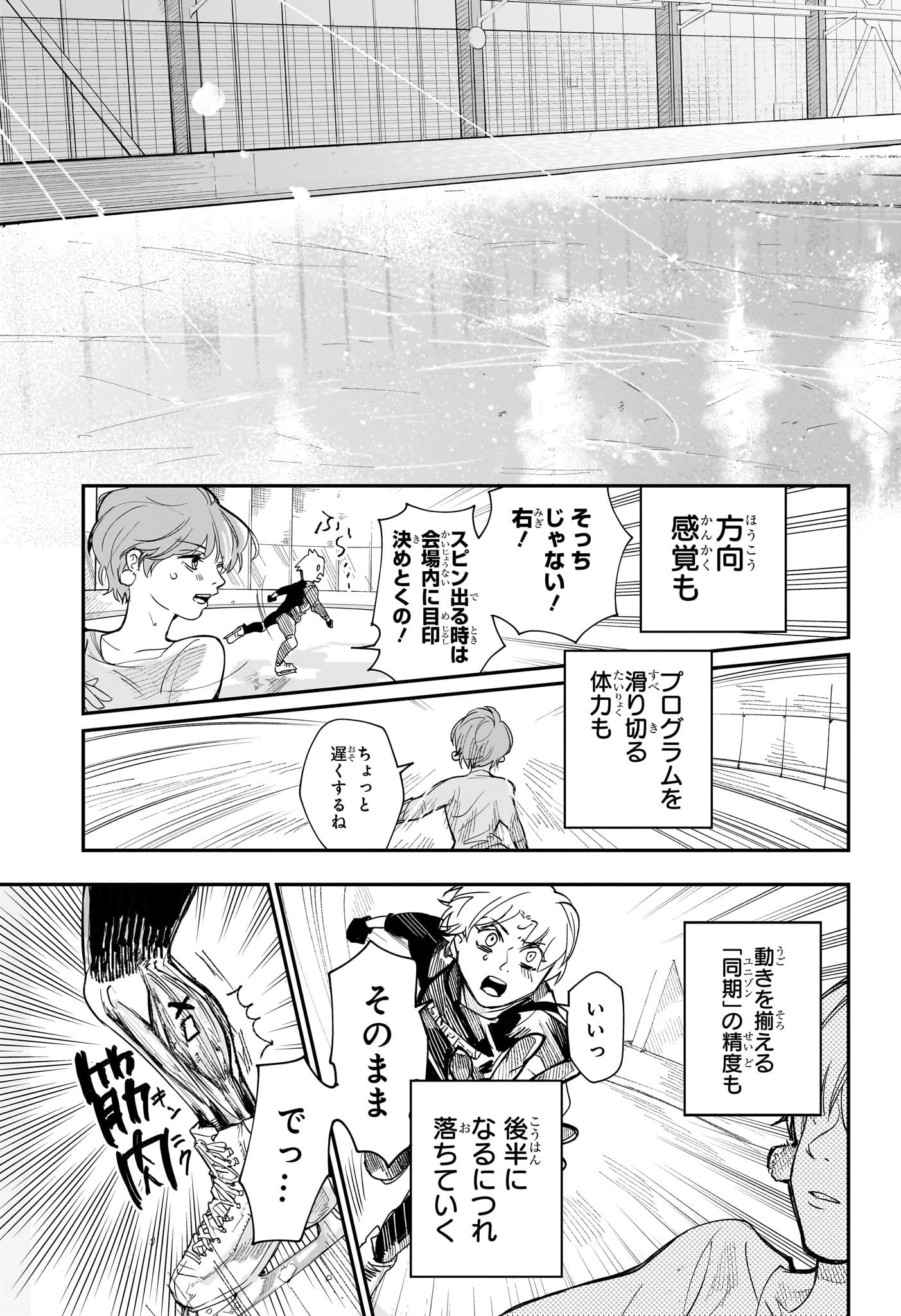Two on Ice Chapter 3 9ページ