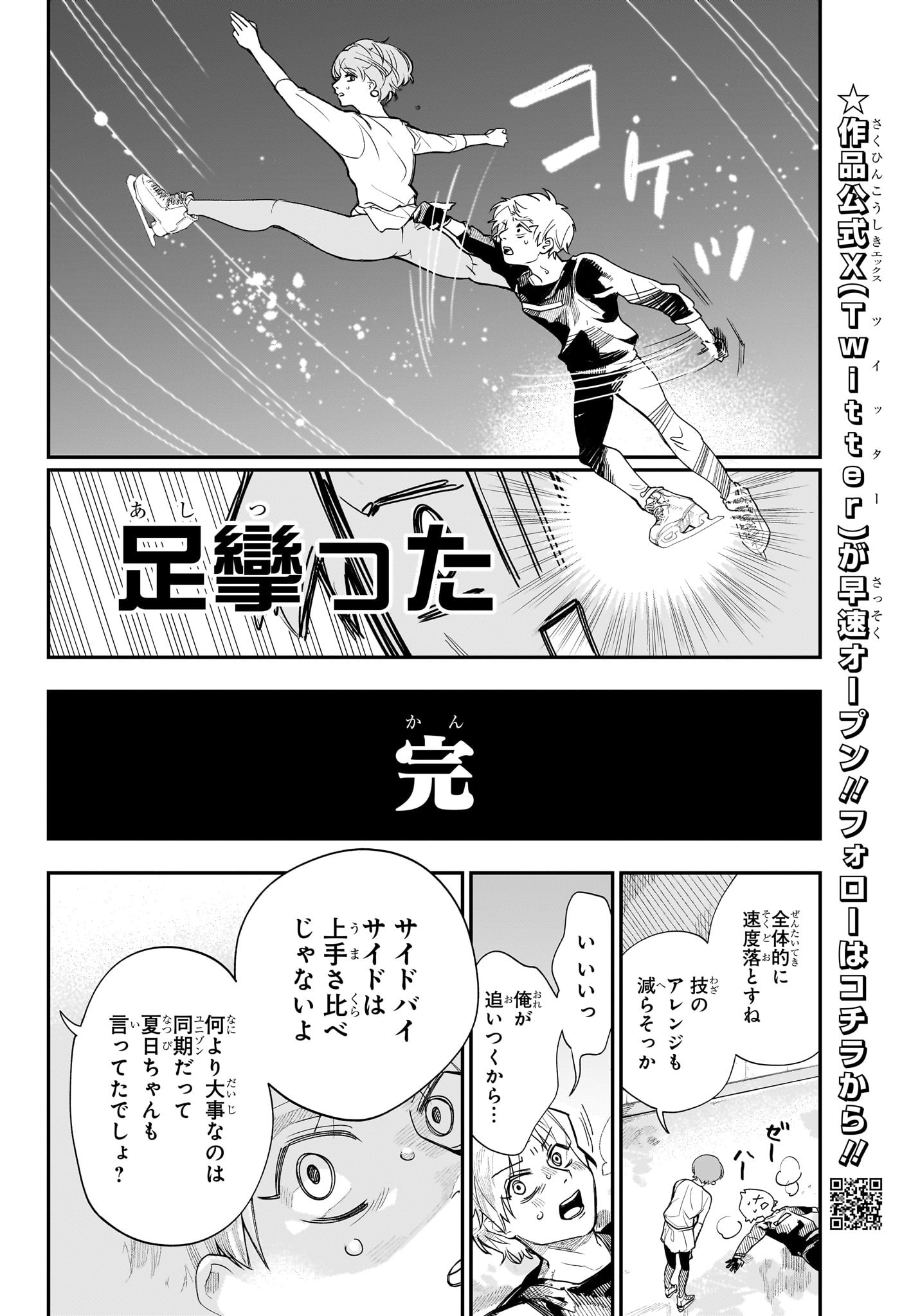 Two on Ice Chapter 3 10ページ