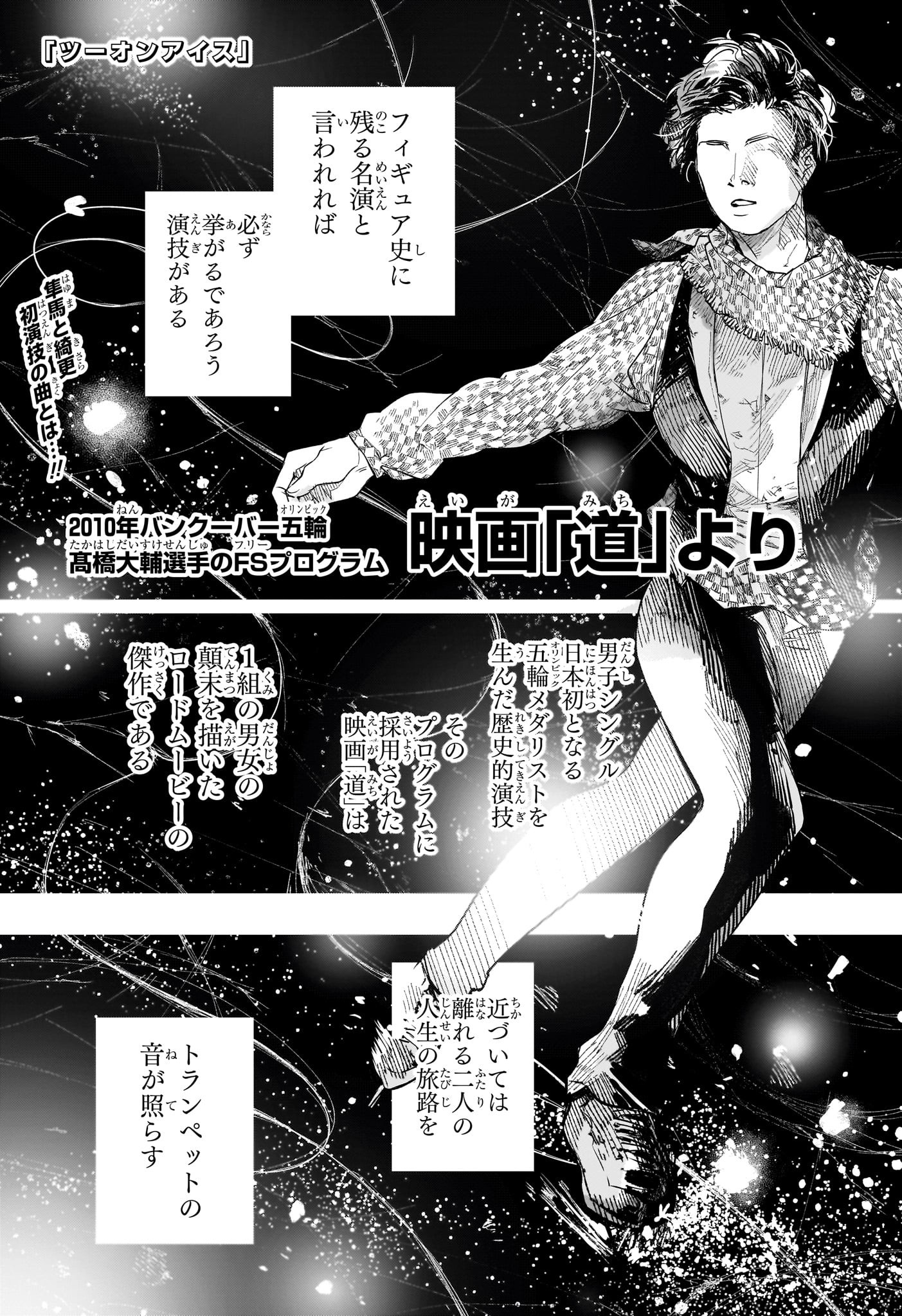 Two on Ice Chapter 4 1ページ