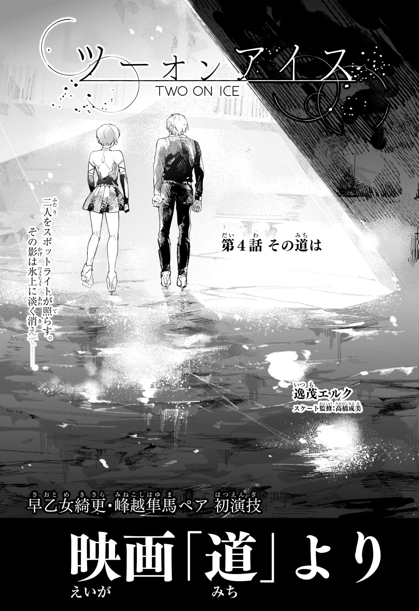 Two on Ice Chapter 4 2ページ