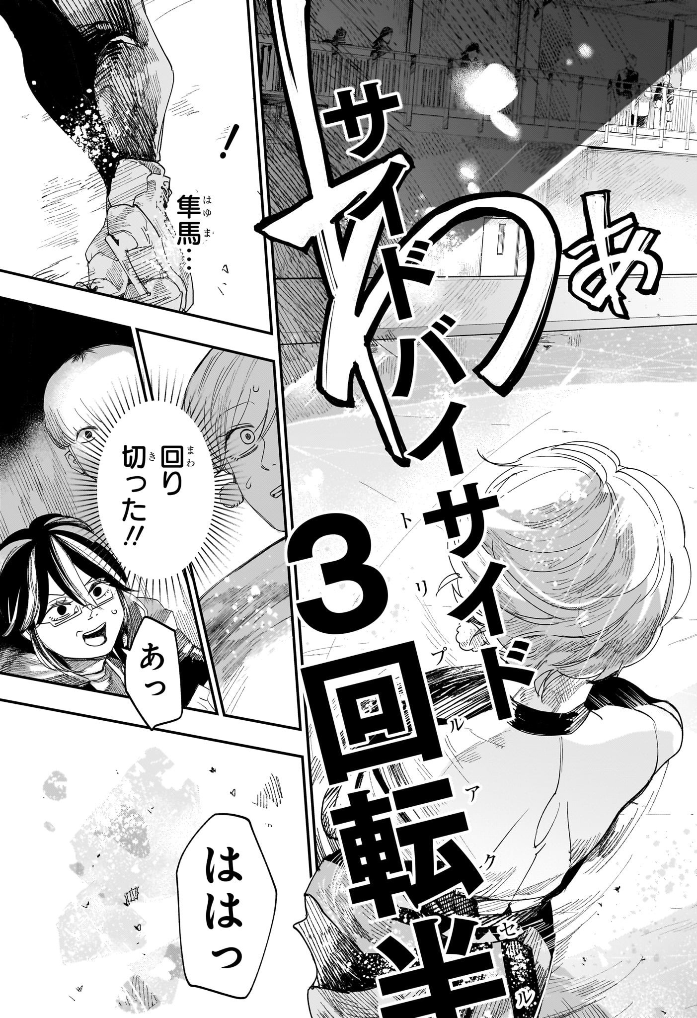 Two on Ice Chapter 4 11ページ
