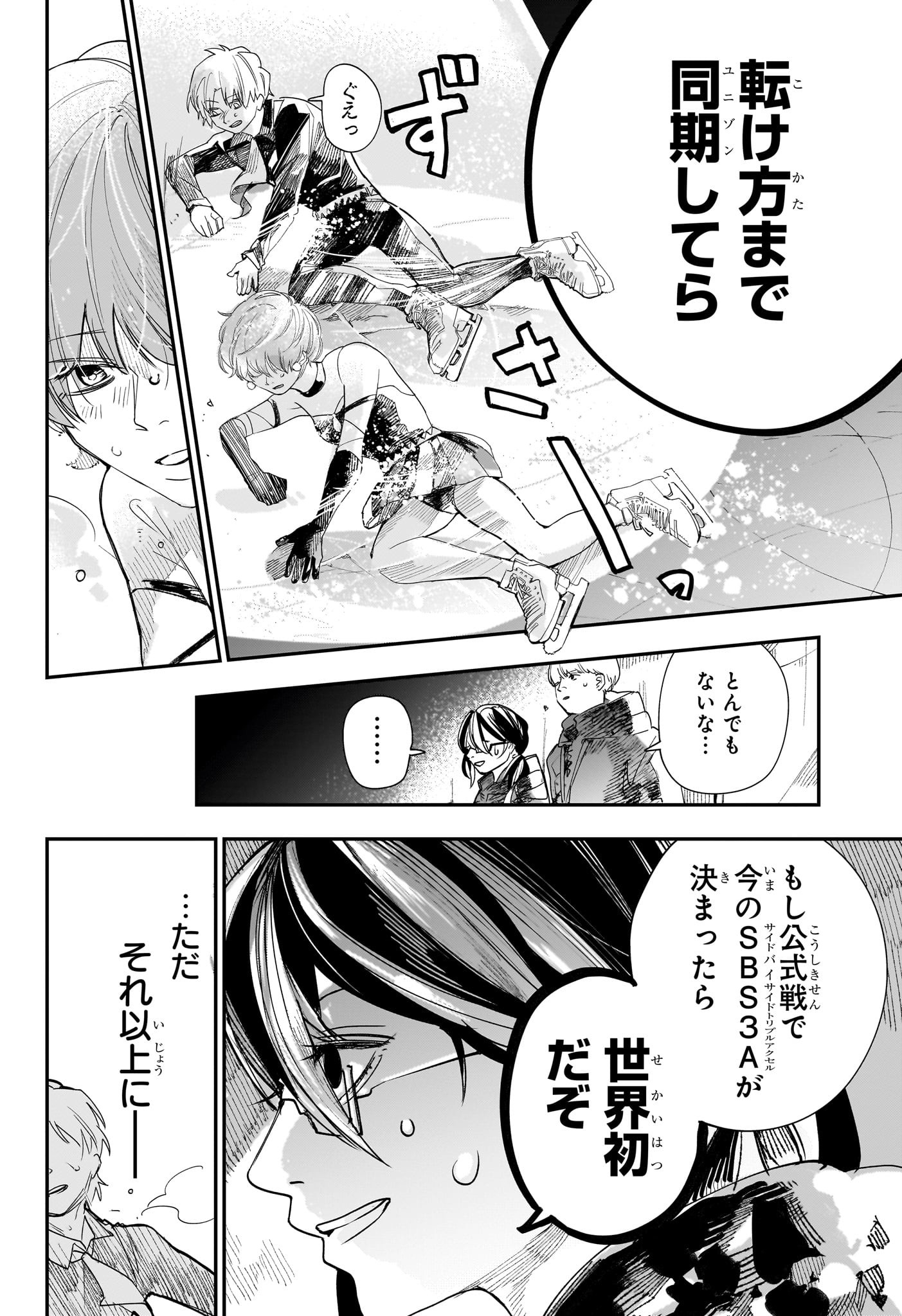 Two on Ice Chapter 4 12ページ