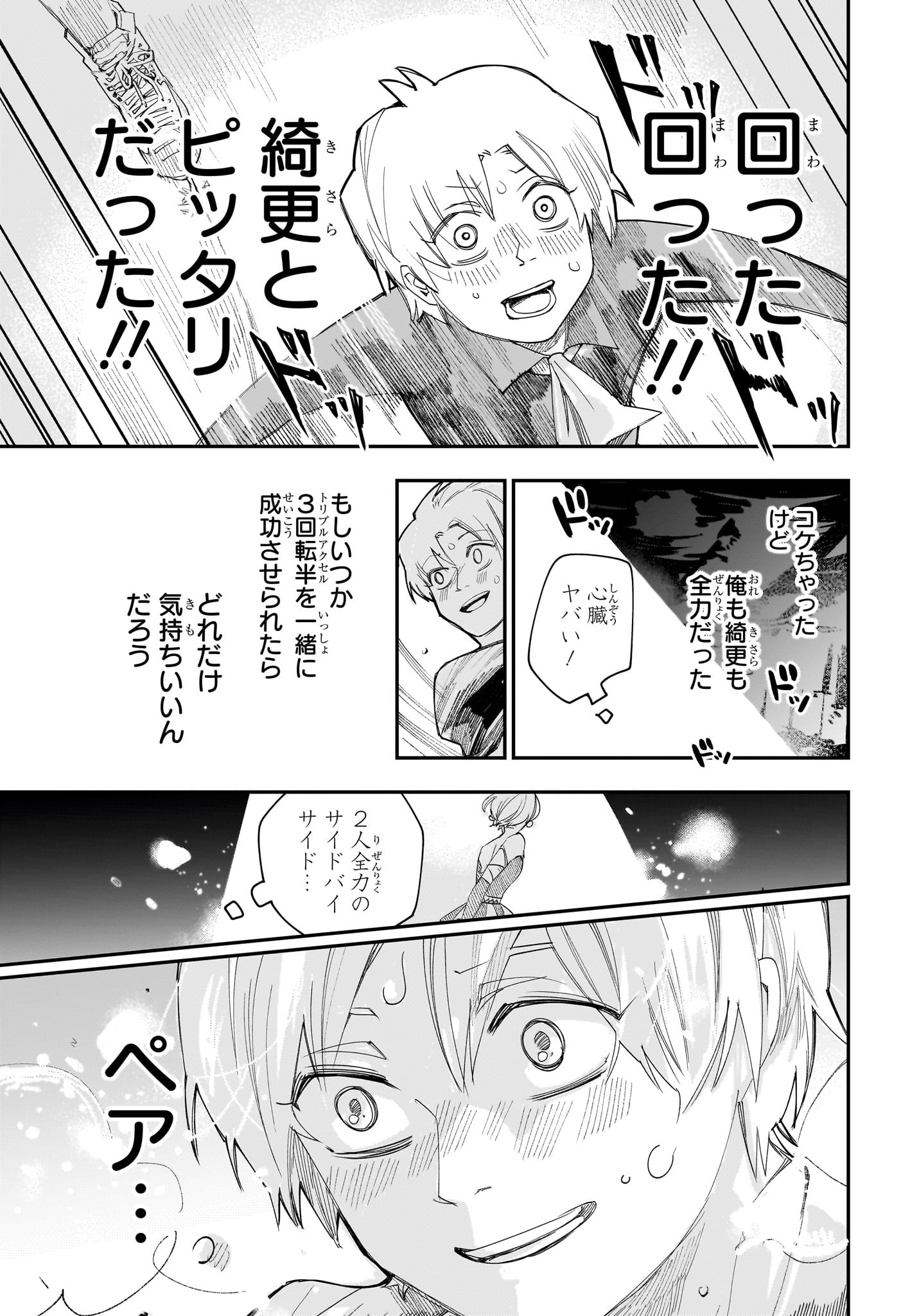 Two on Ice Chapter 4 13ページ