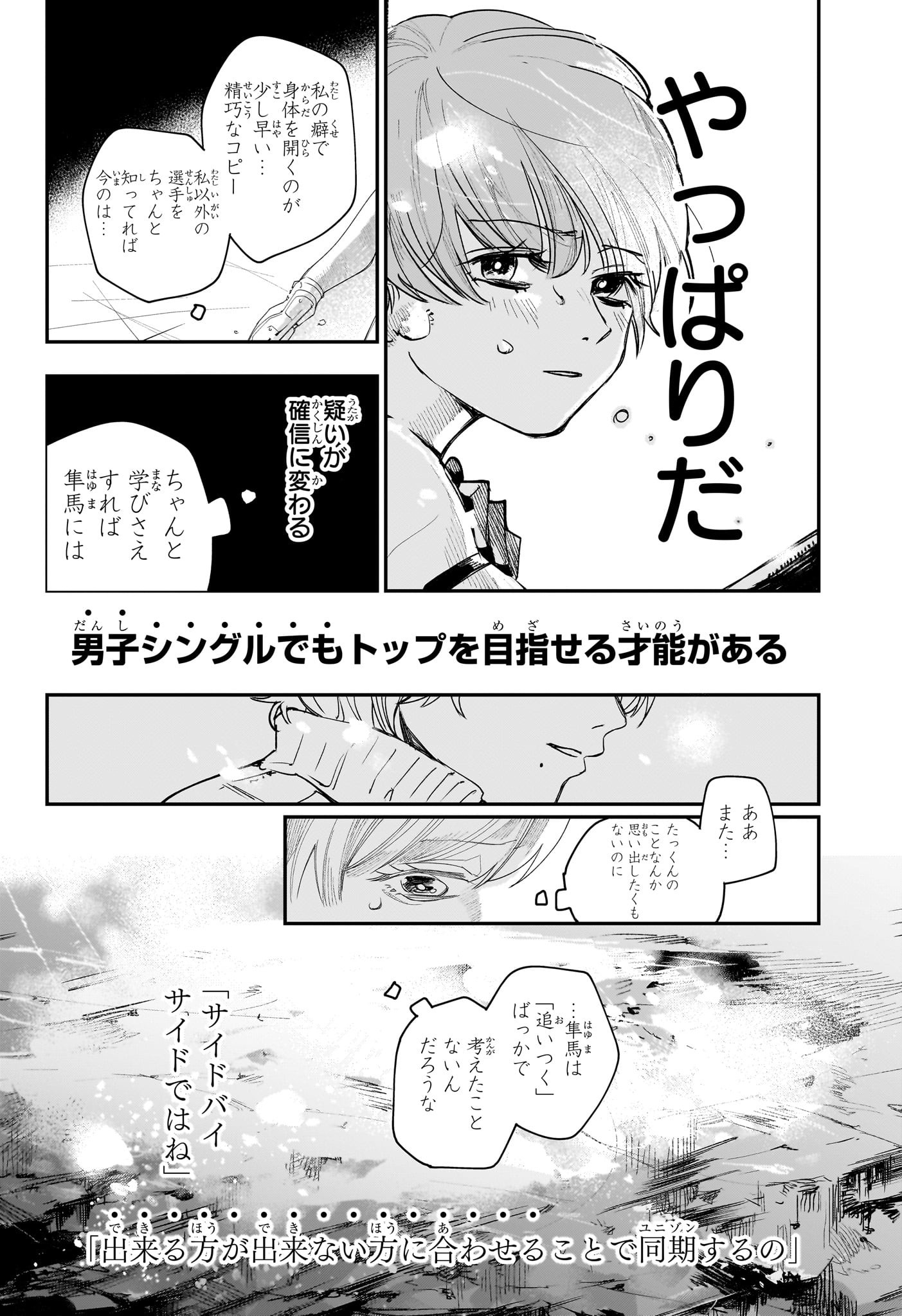 Two on Ice Chapter 4 14ページ