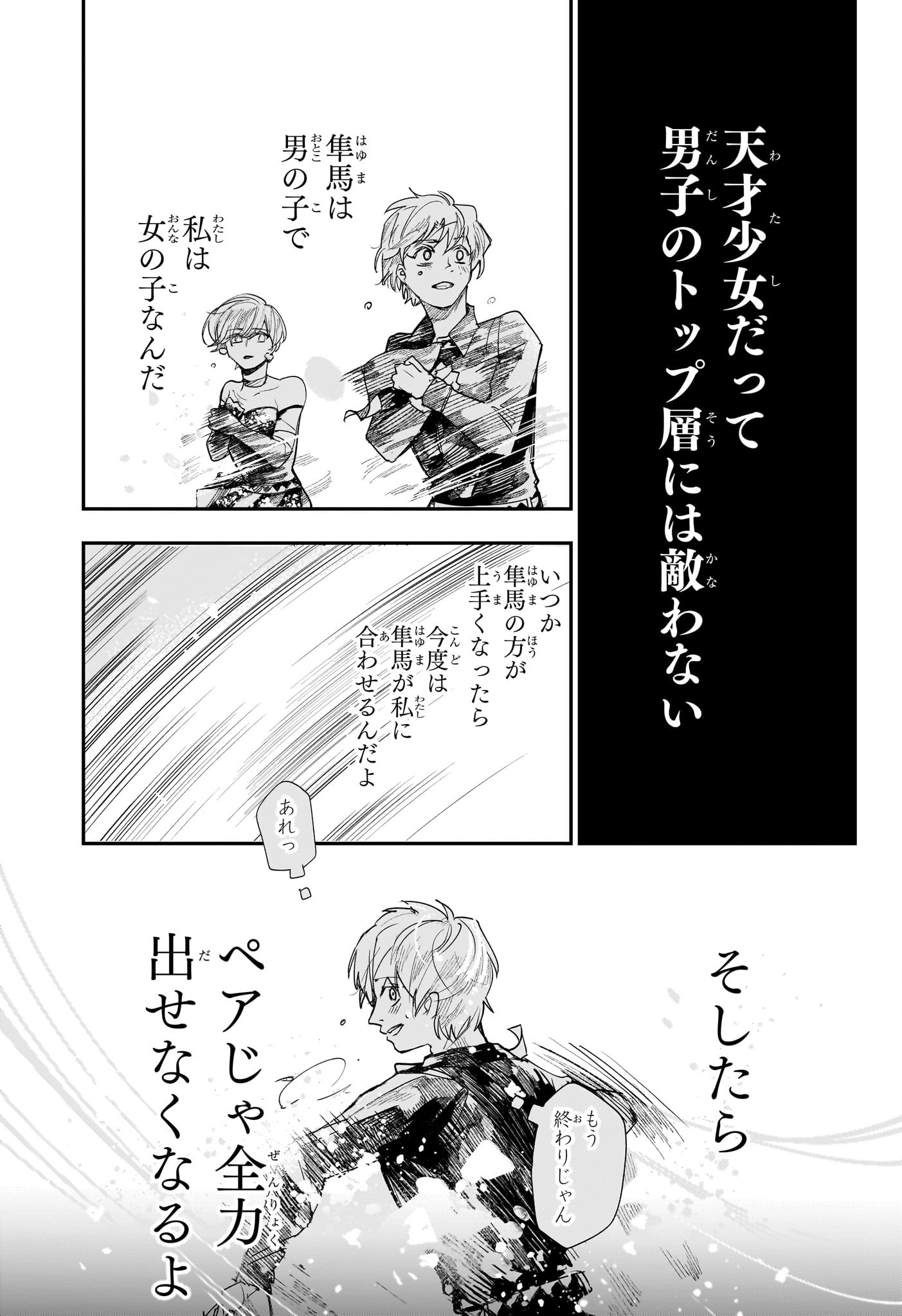Two on Ice Chapter 4 15ページ
