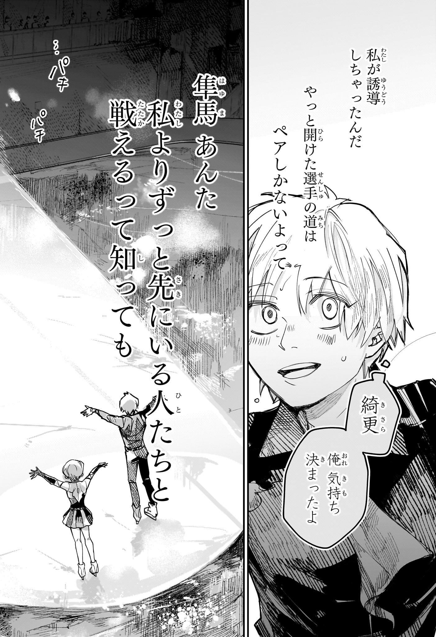 Two on Ice Chapter 4 16ページ
