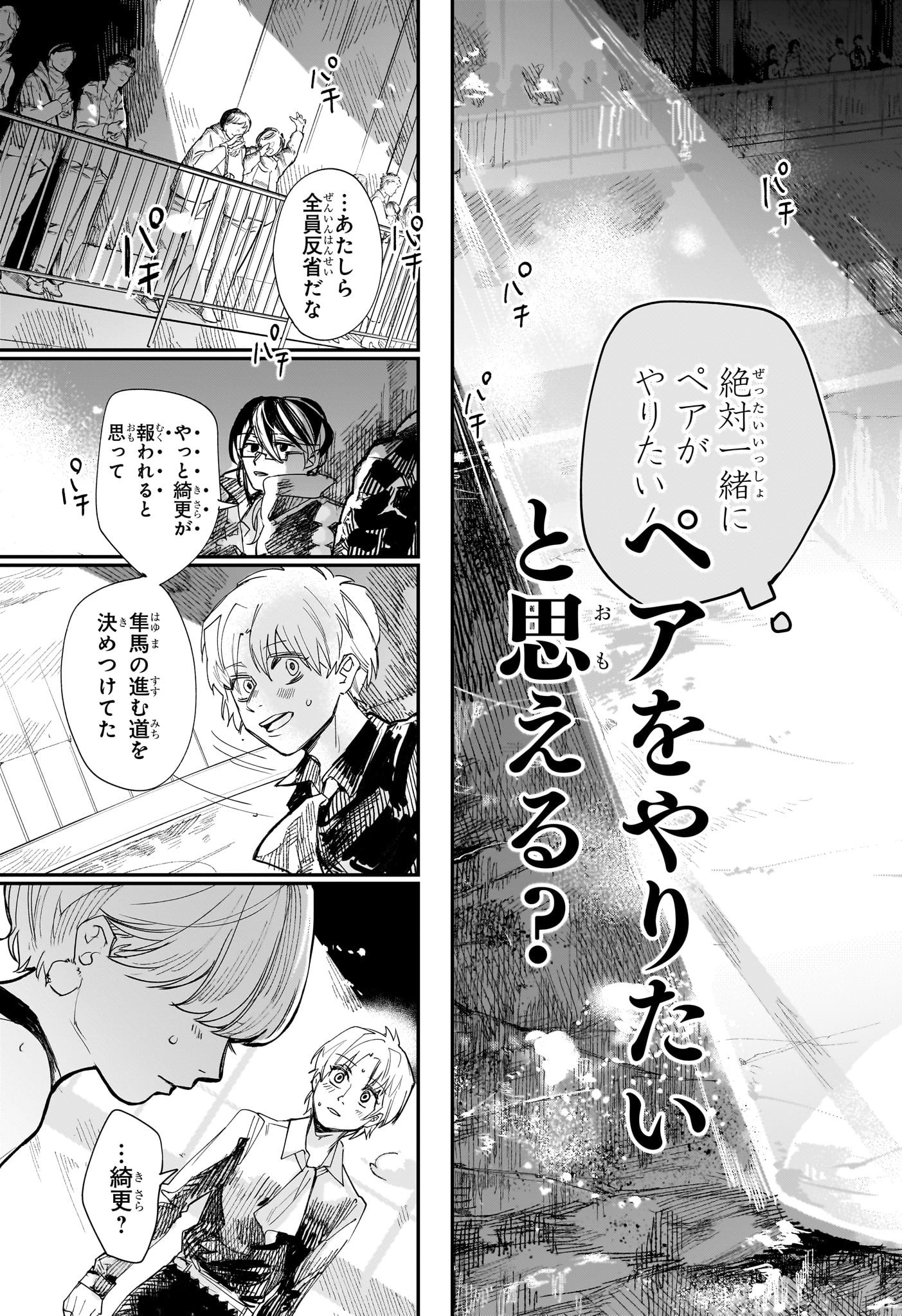 Two on Ice Chapter 4 17ページ