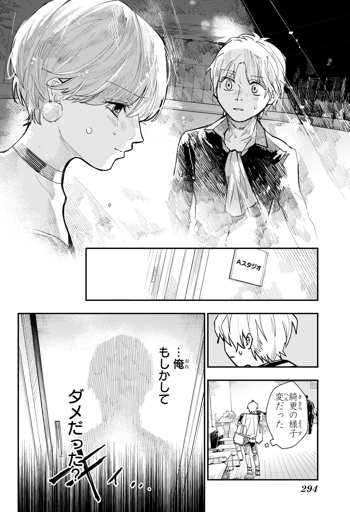 Two on Ice Chapter 4 18ページ