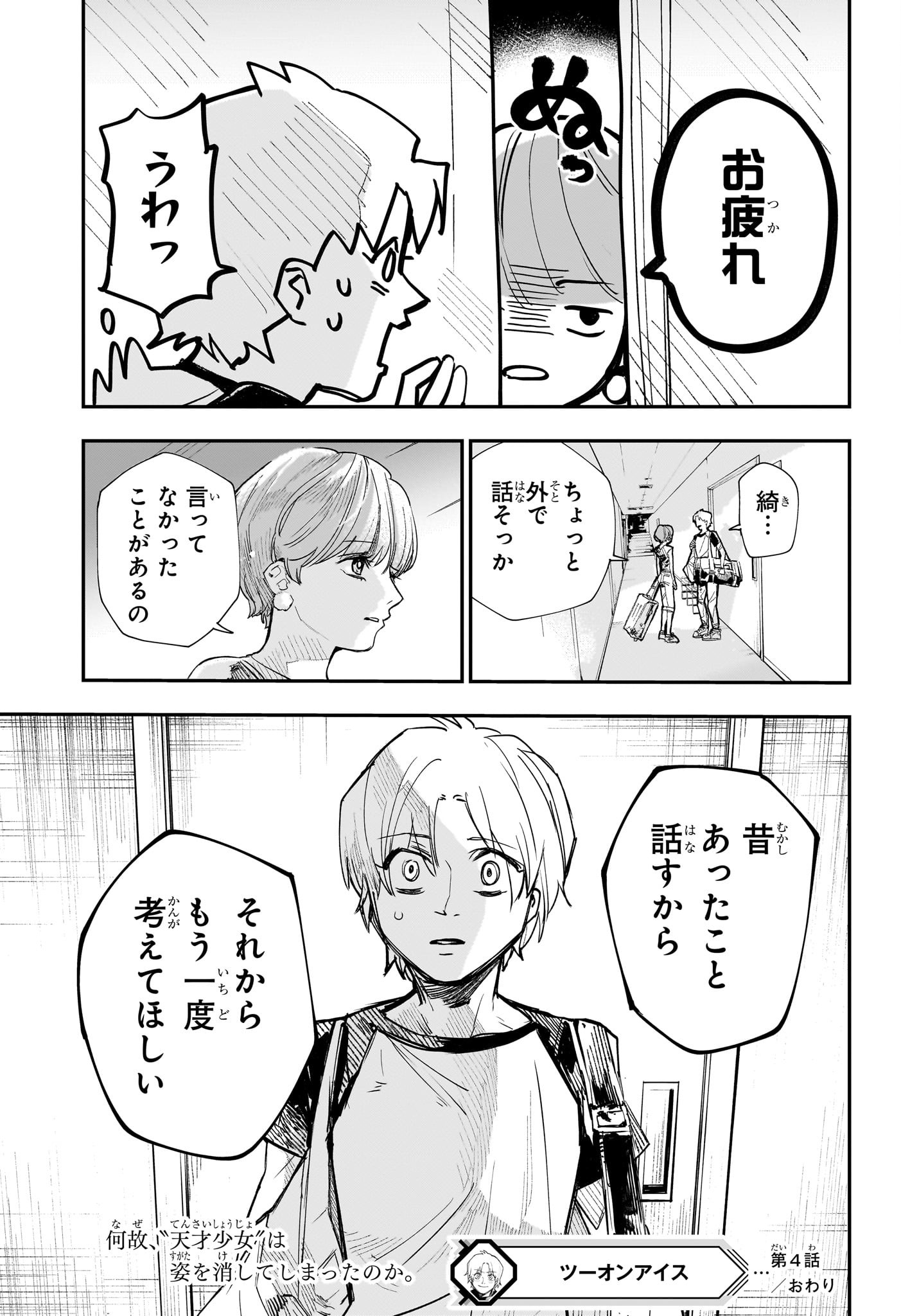 Two on Ice Chapter 4 19ページ