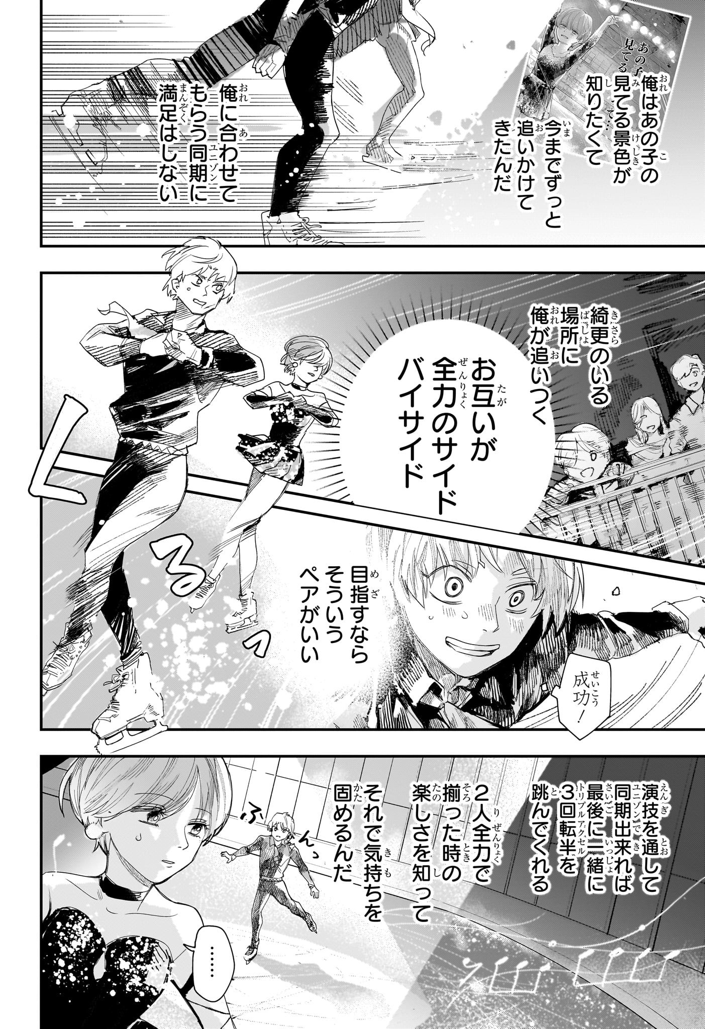 Two on Ice Chapter 4 4ページ