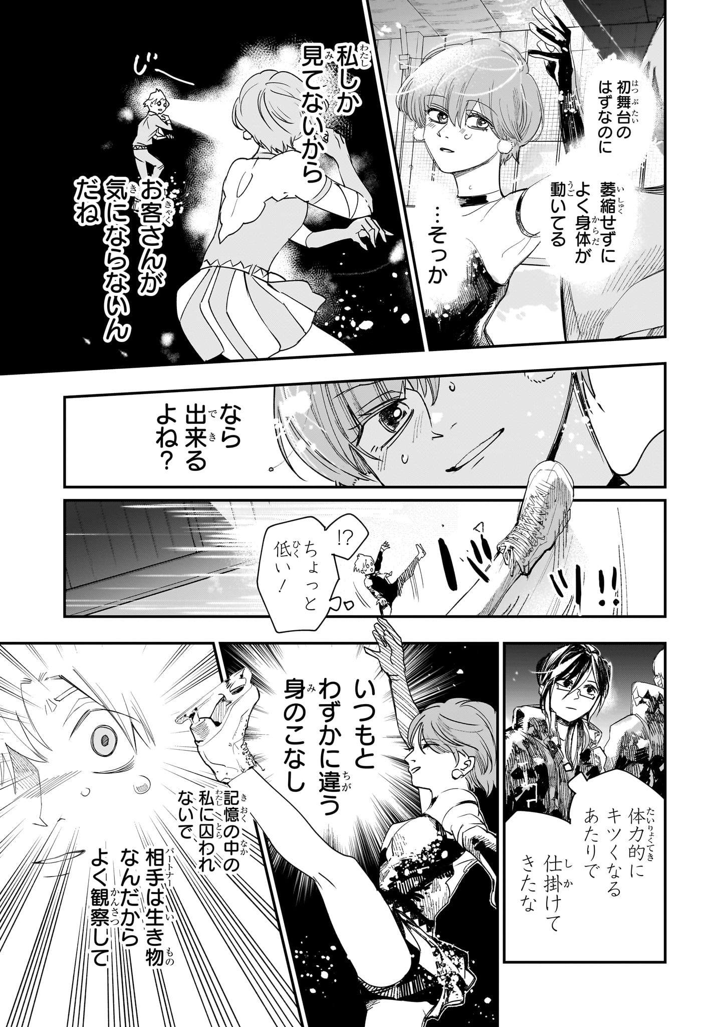 Two on Ice Chapter 4 5ページ