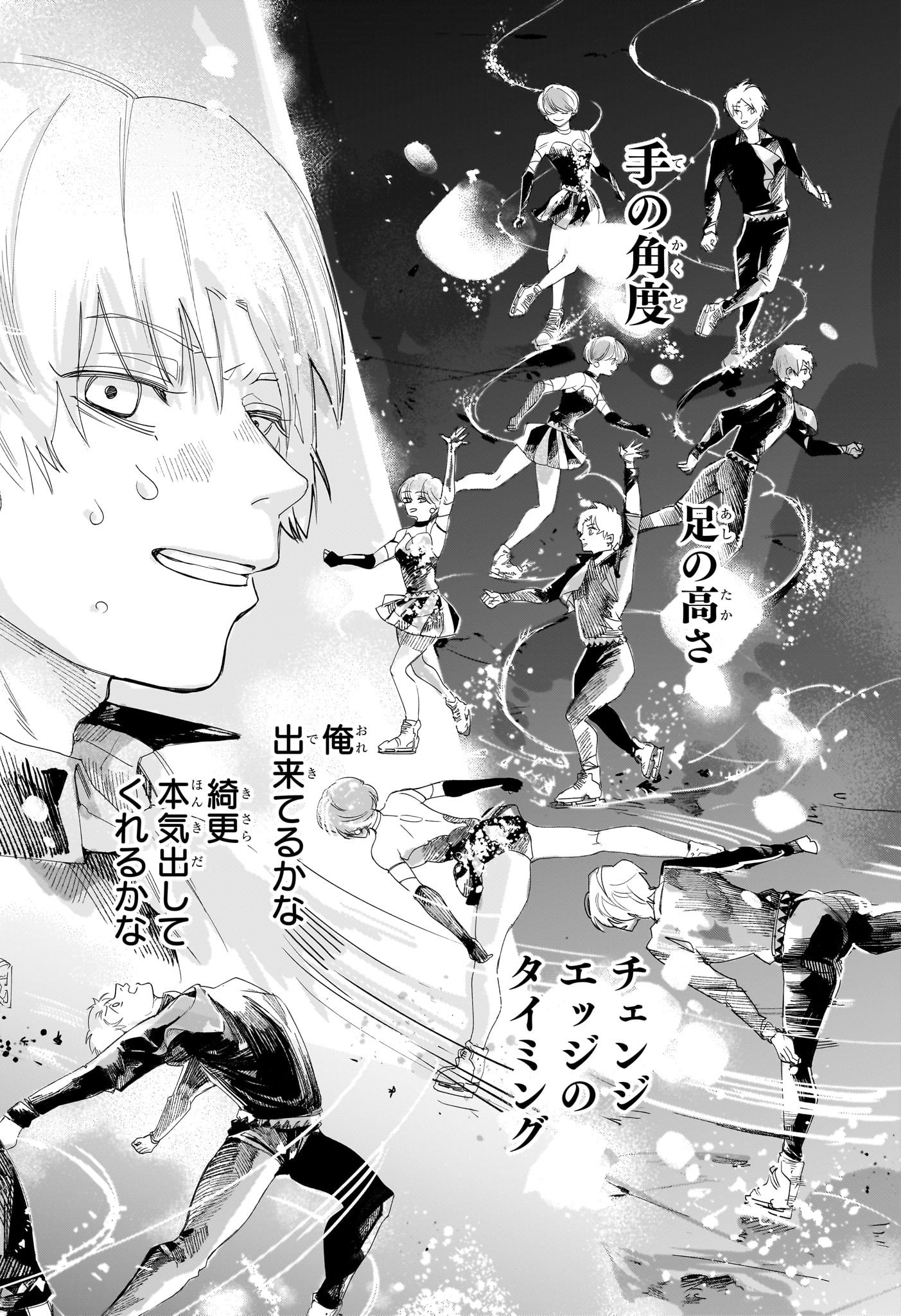 Two on Ice Chapter 4 6ページ