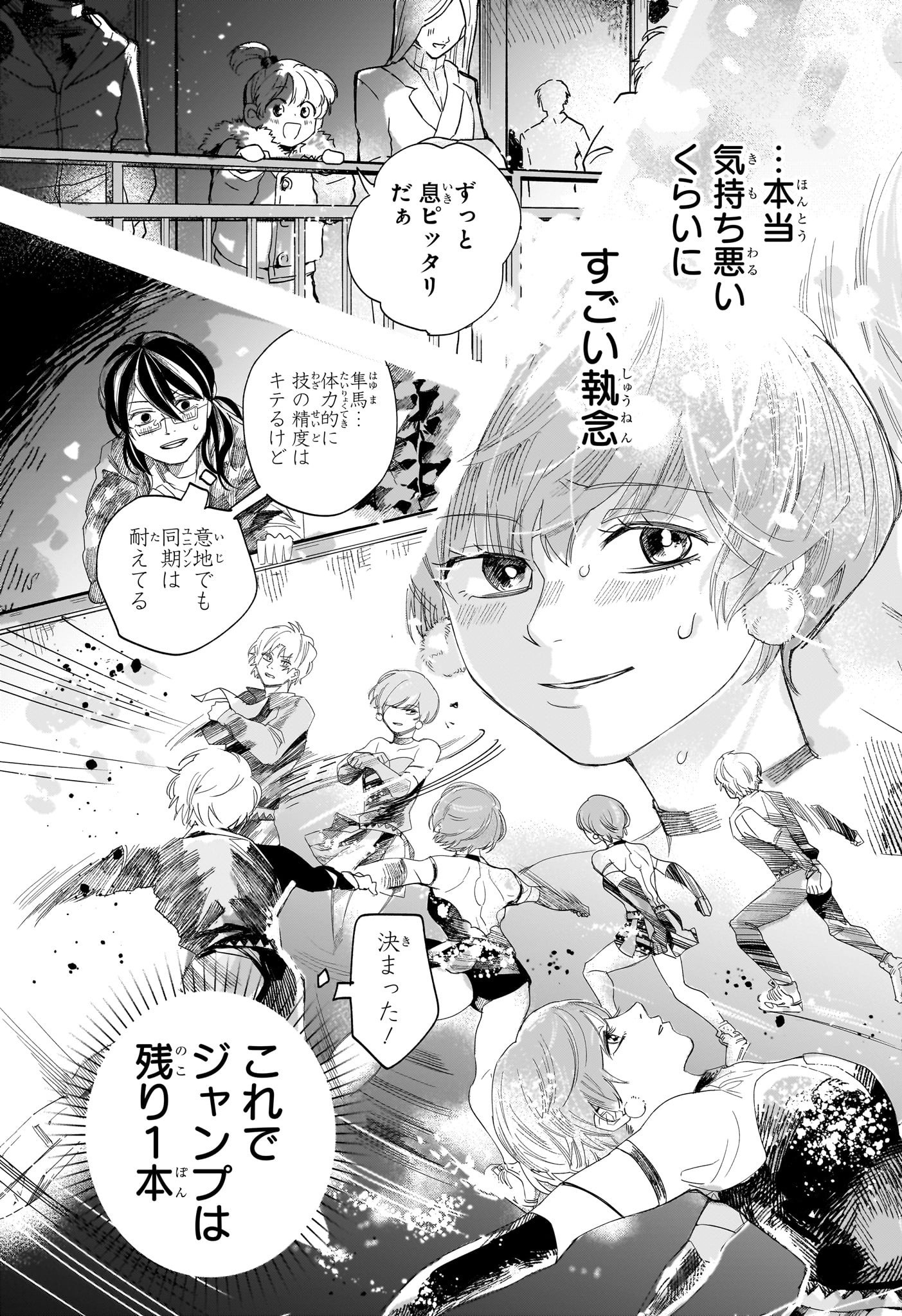 Two on Ice Chapter 4 7ページ