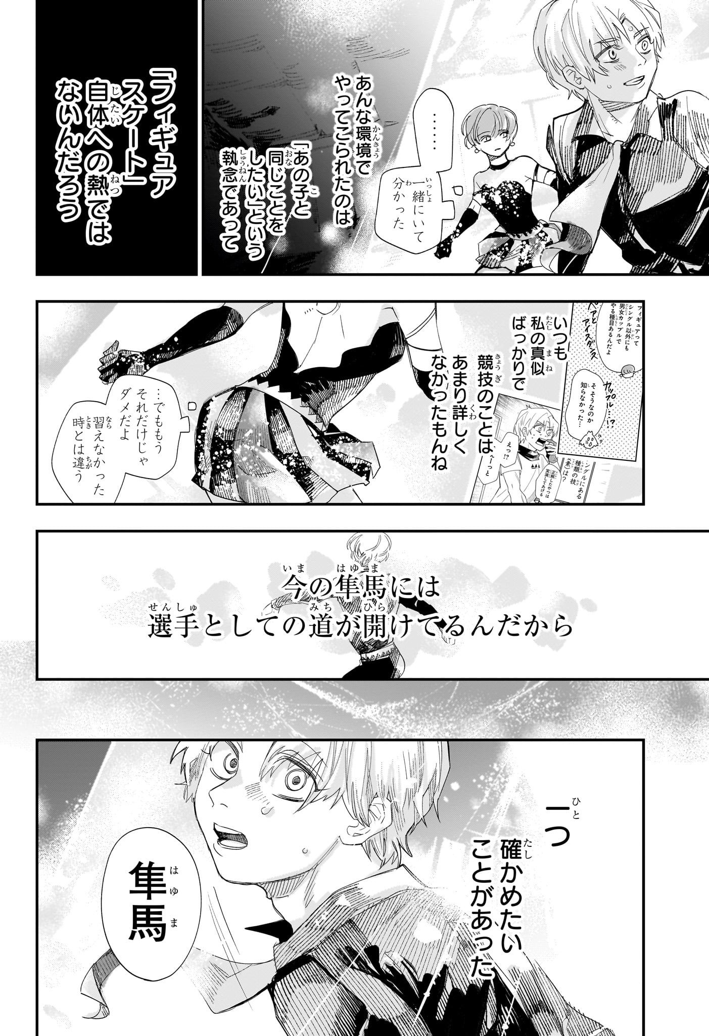 Two on Ice Chapter 4 8ページ