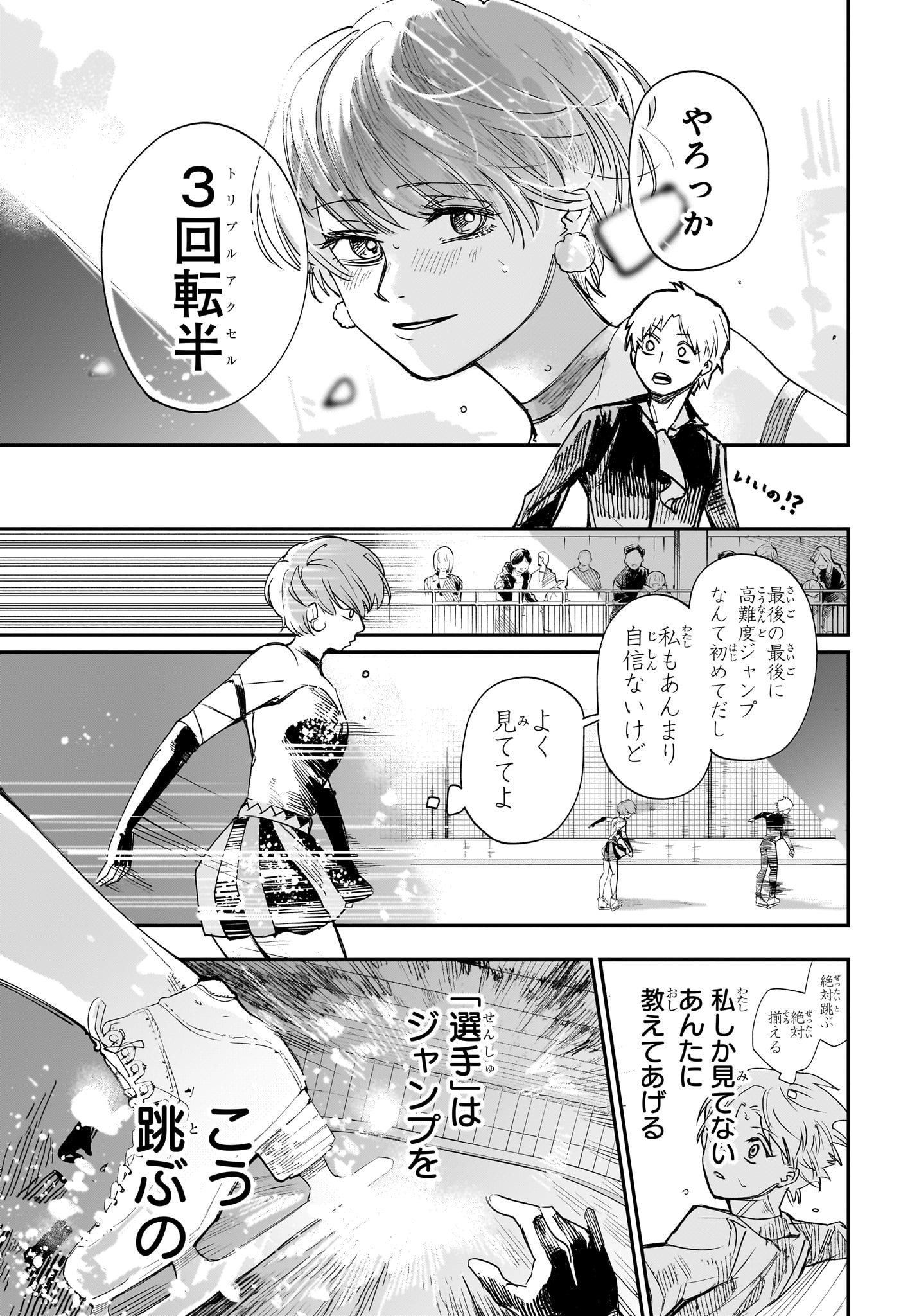 Two on Ice Chapter 4 9ページ