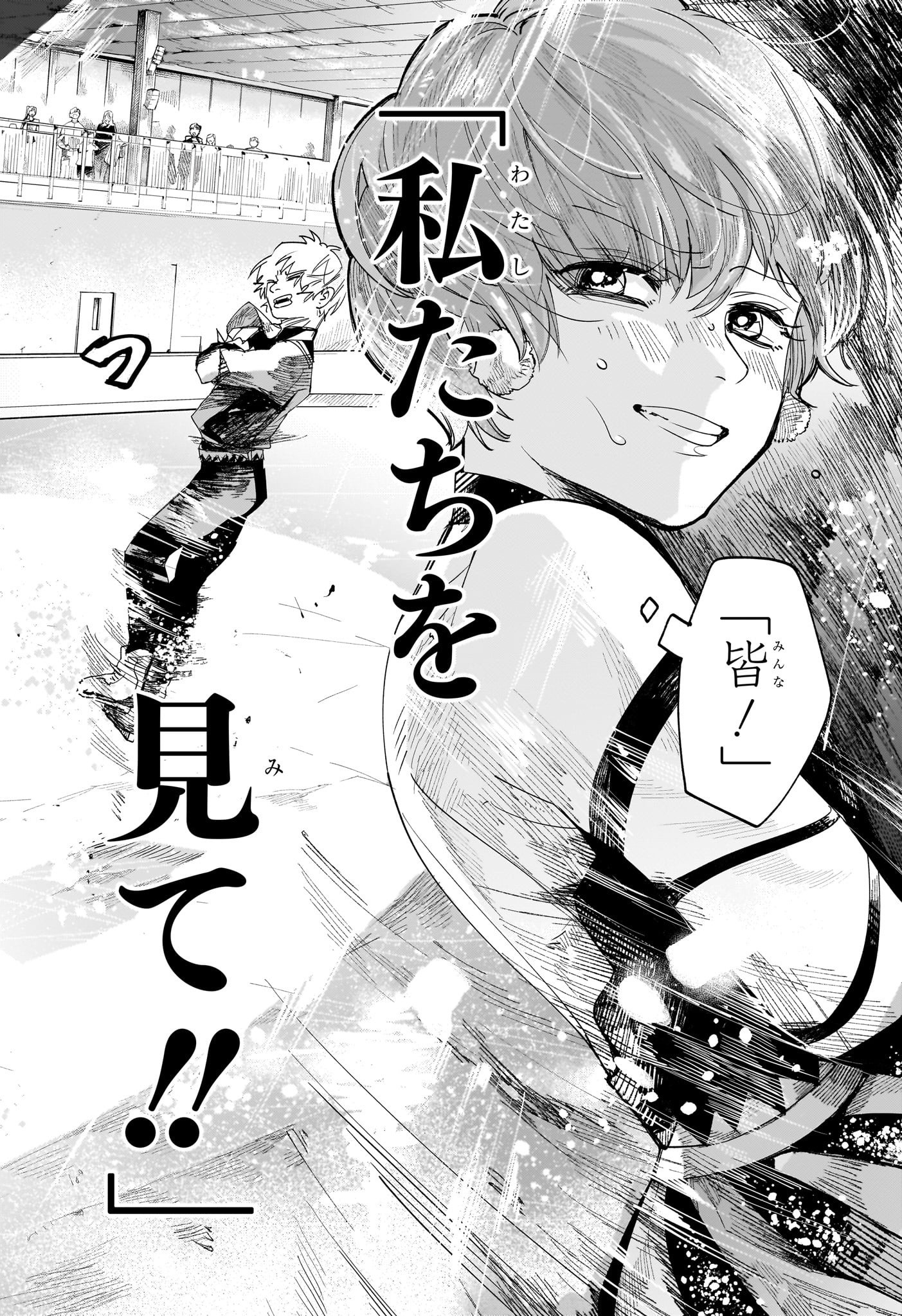 Two on Ice Chapter 4 10ページ