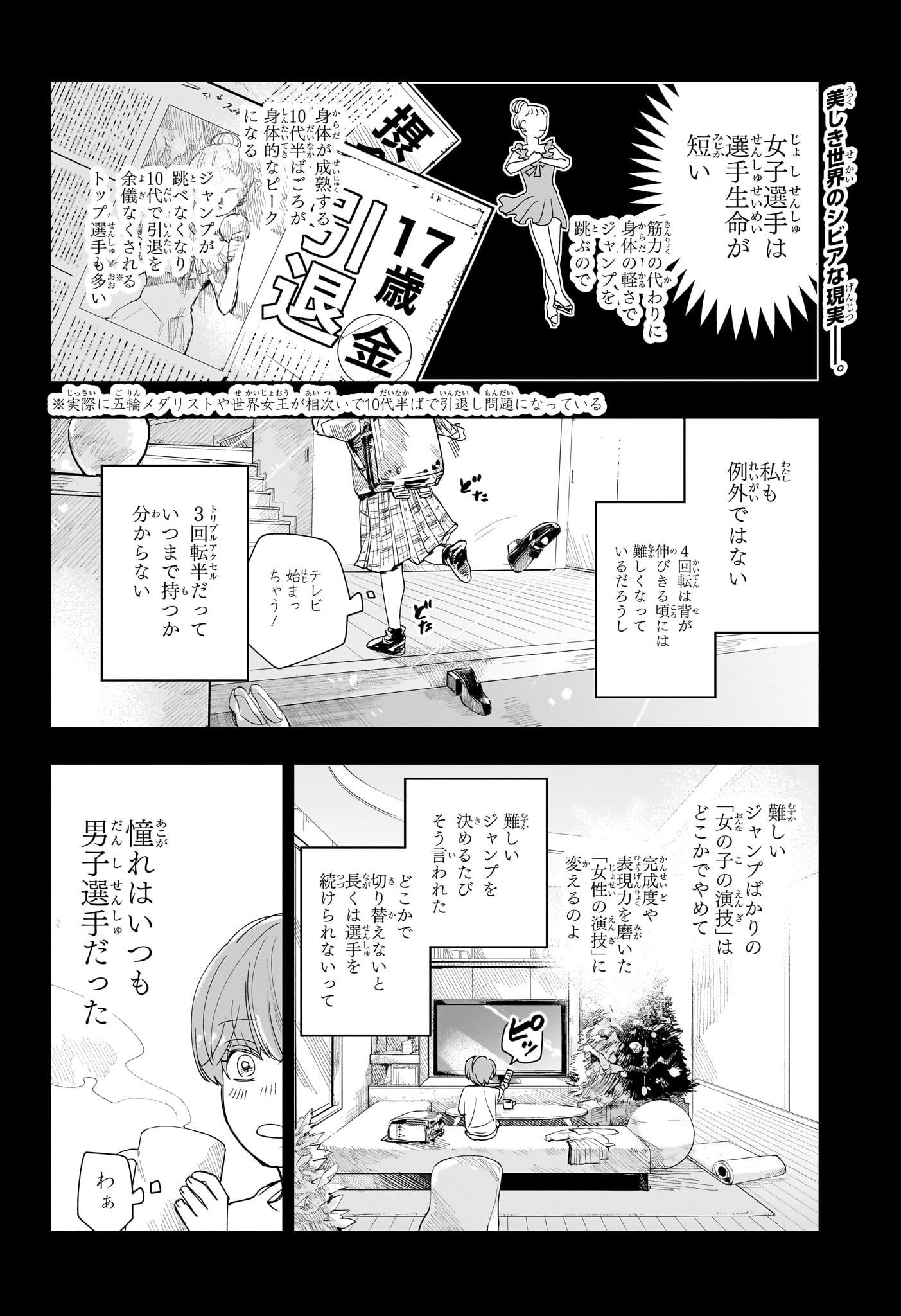 Two on Ice Chapter 5 2ページ