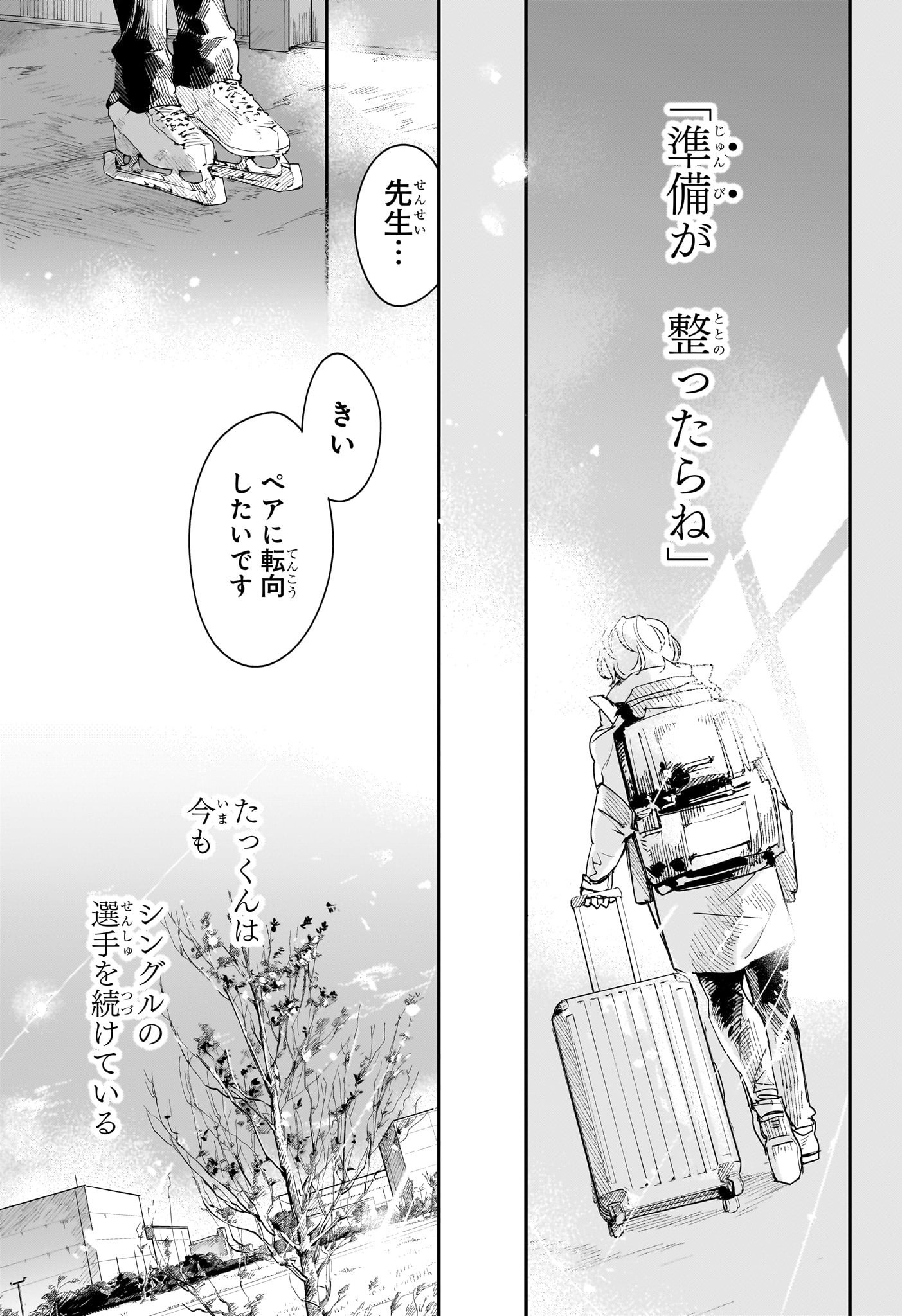 Two on Ice Chapter 5 11ページ
