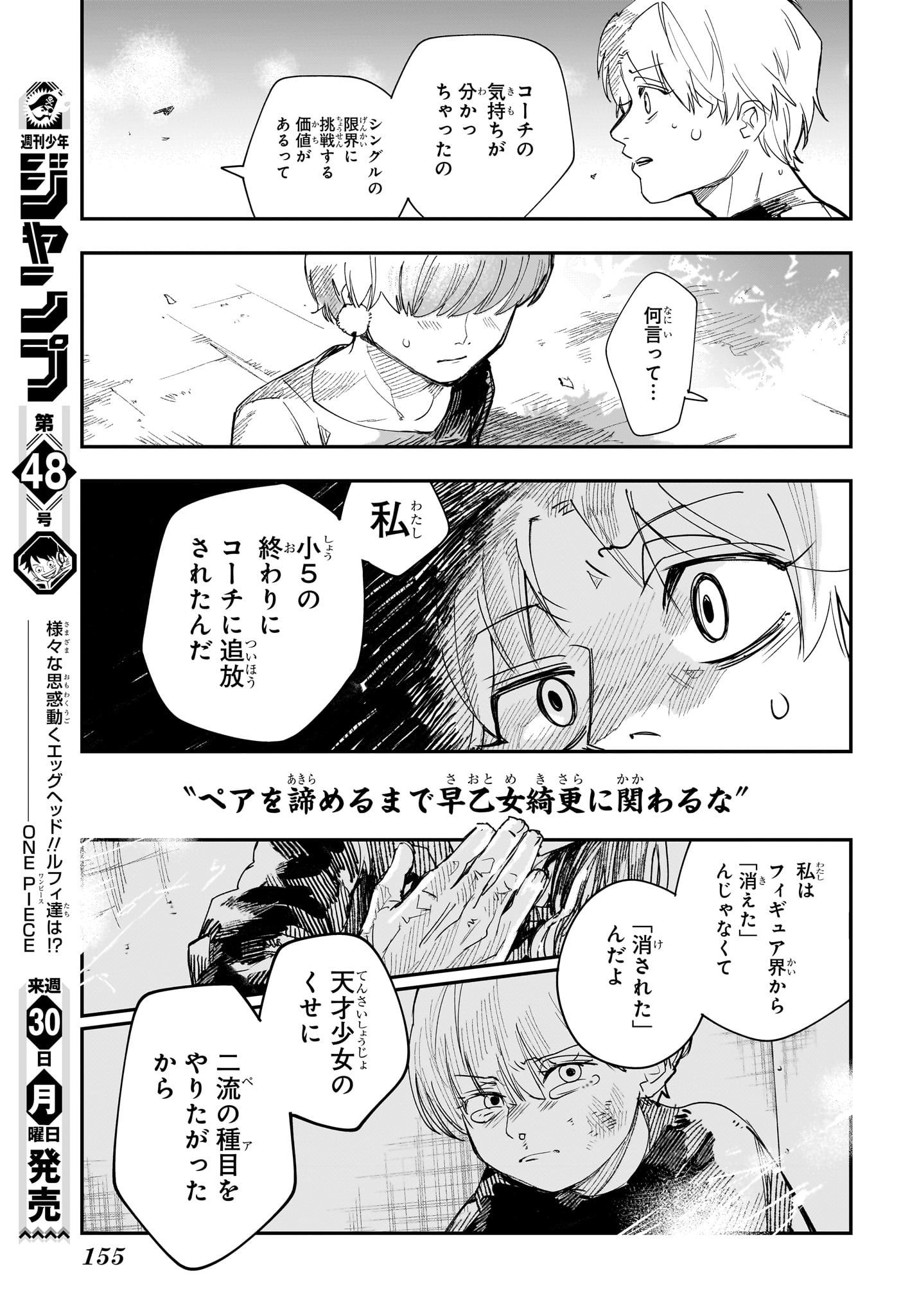 Two on Ice Chapter 5 13ページ