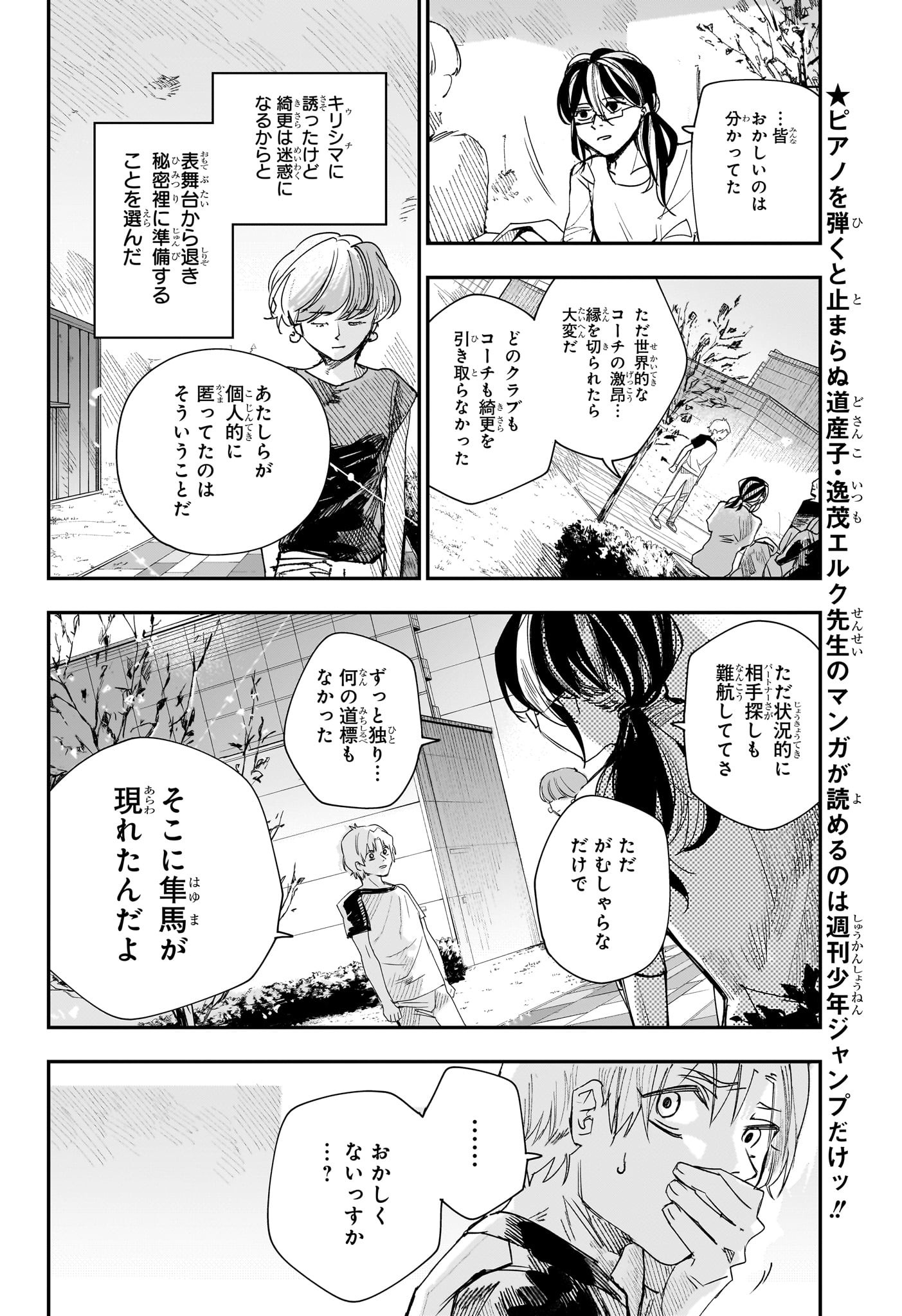 Two on Ice Chapter 5 14ページ