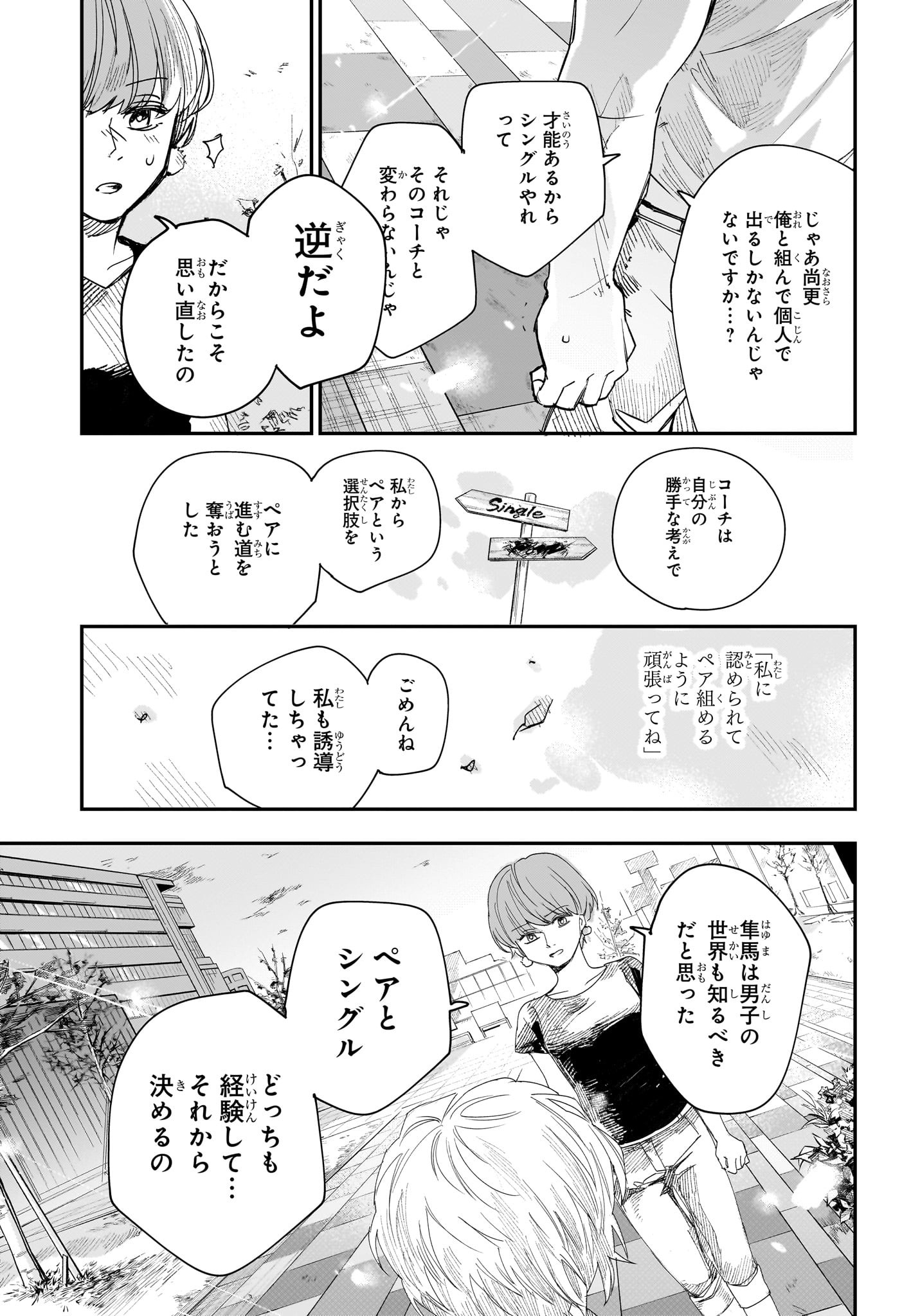 Two on Ice Chapter 5 15ページ