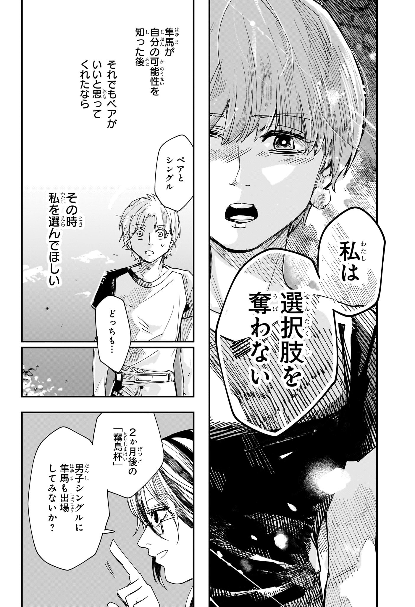 Two on Ice Chapter 5 16ページ