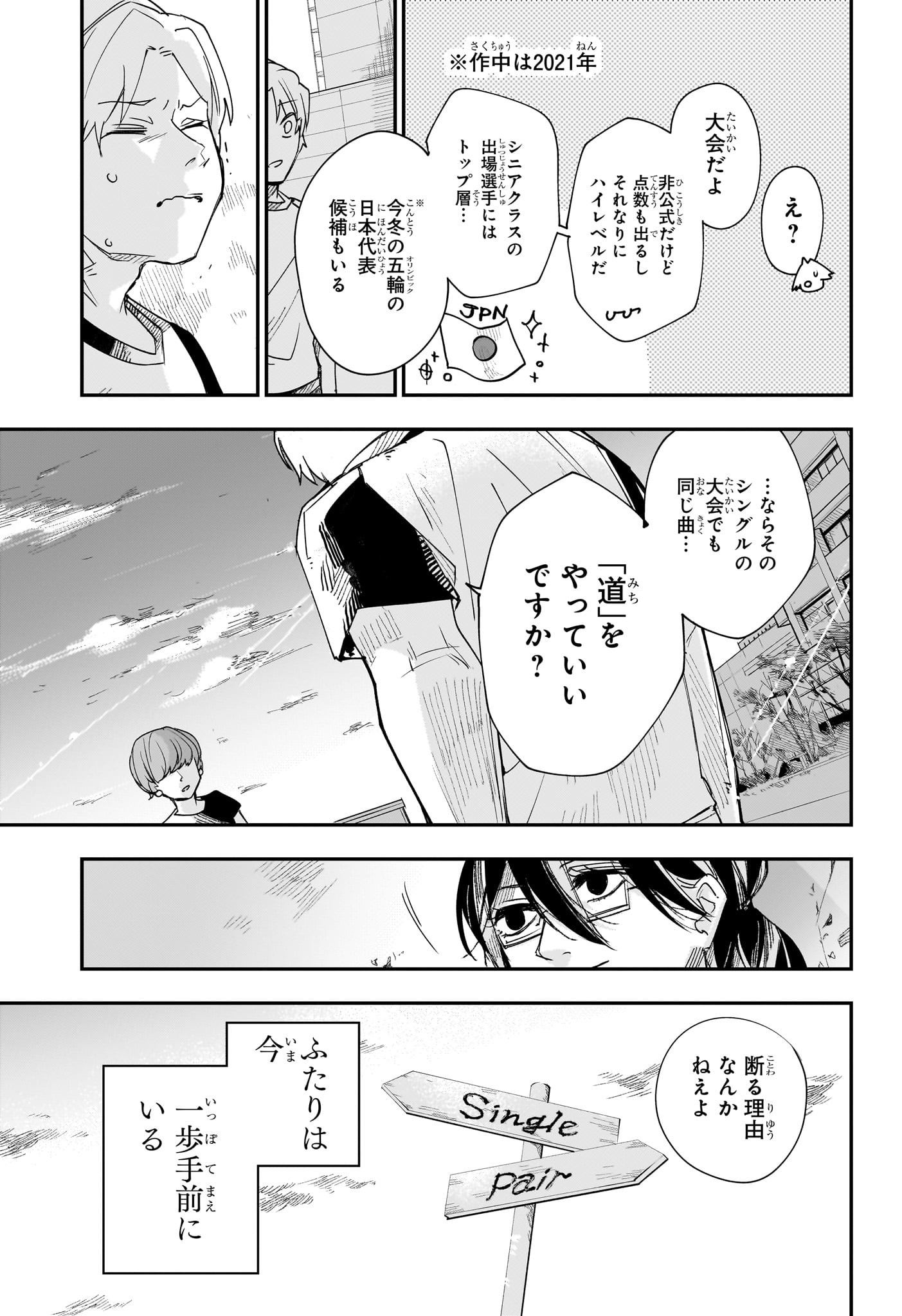 Two on Ice Chapter 5 17ページ