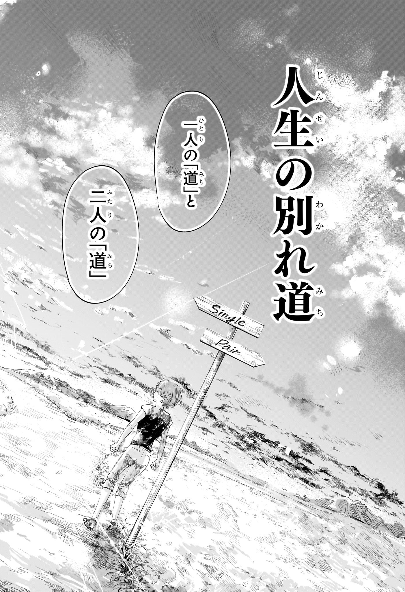 Two on Ice Chapter 5 18ページ