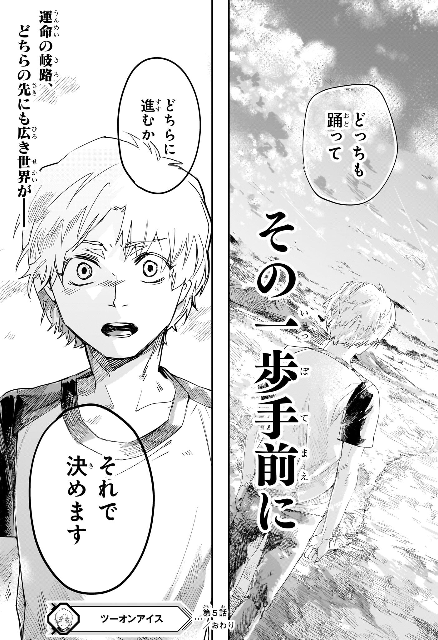 Two on Ice Chapter 5 19ページ