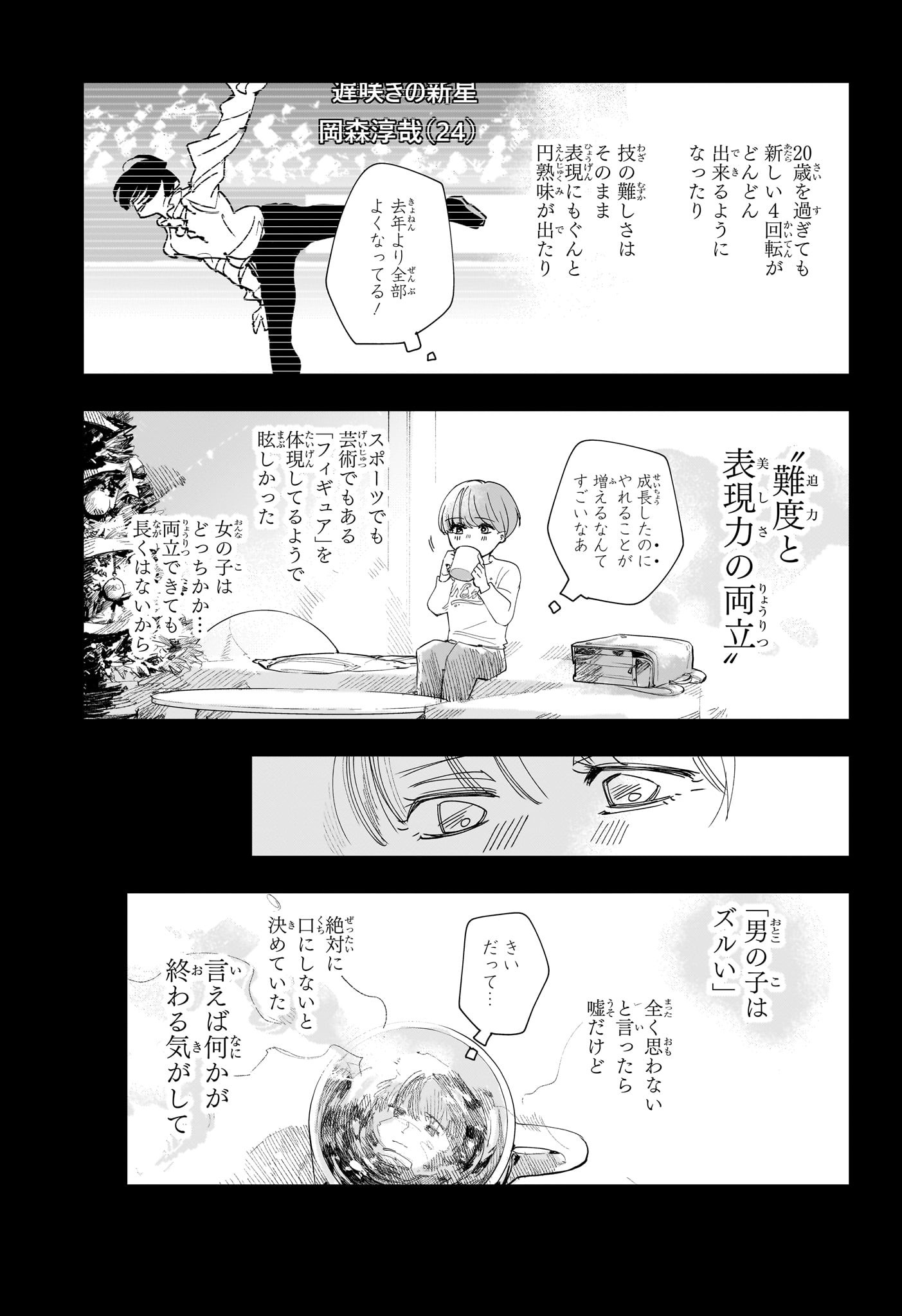 Two on Ice Chapter 5 3ページ