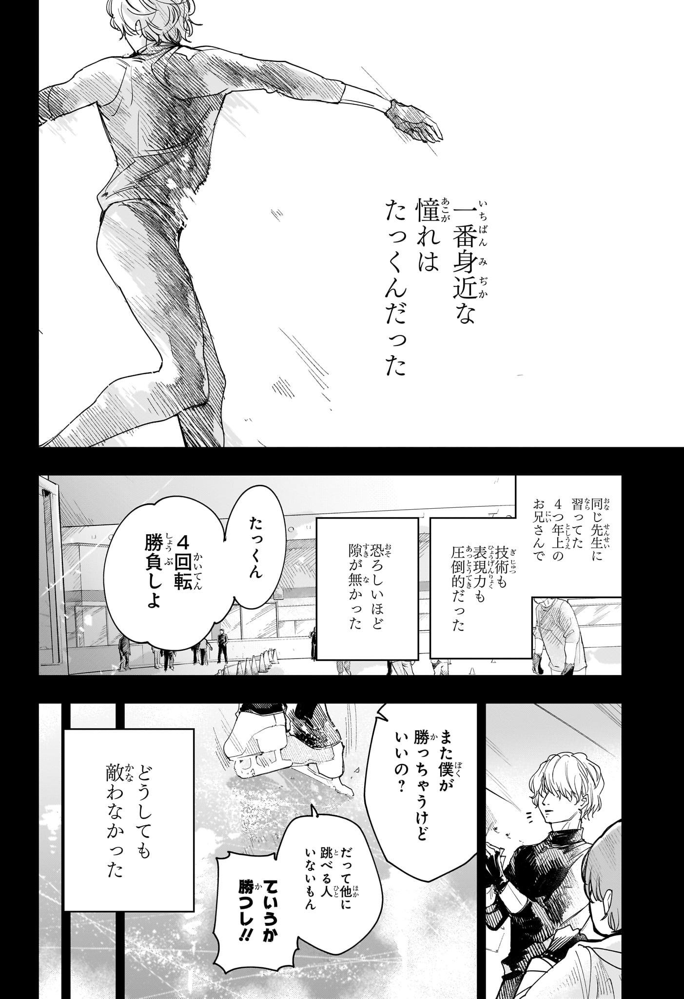 Two on Ice Chapter 5 4ページ